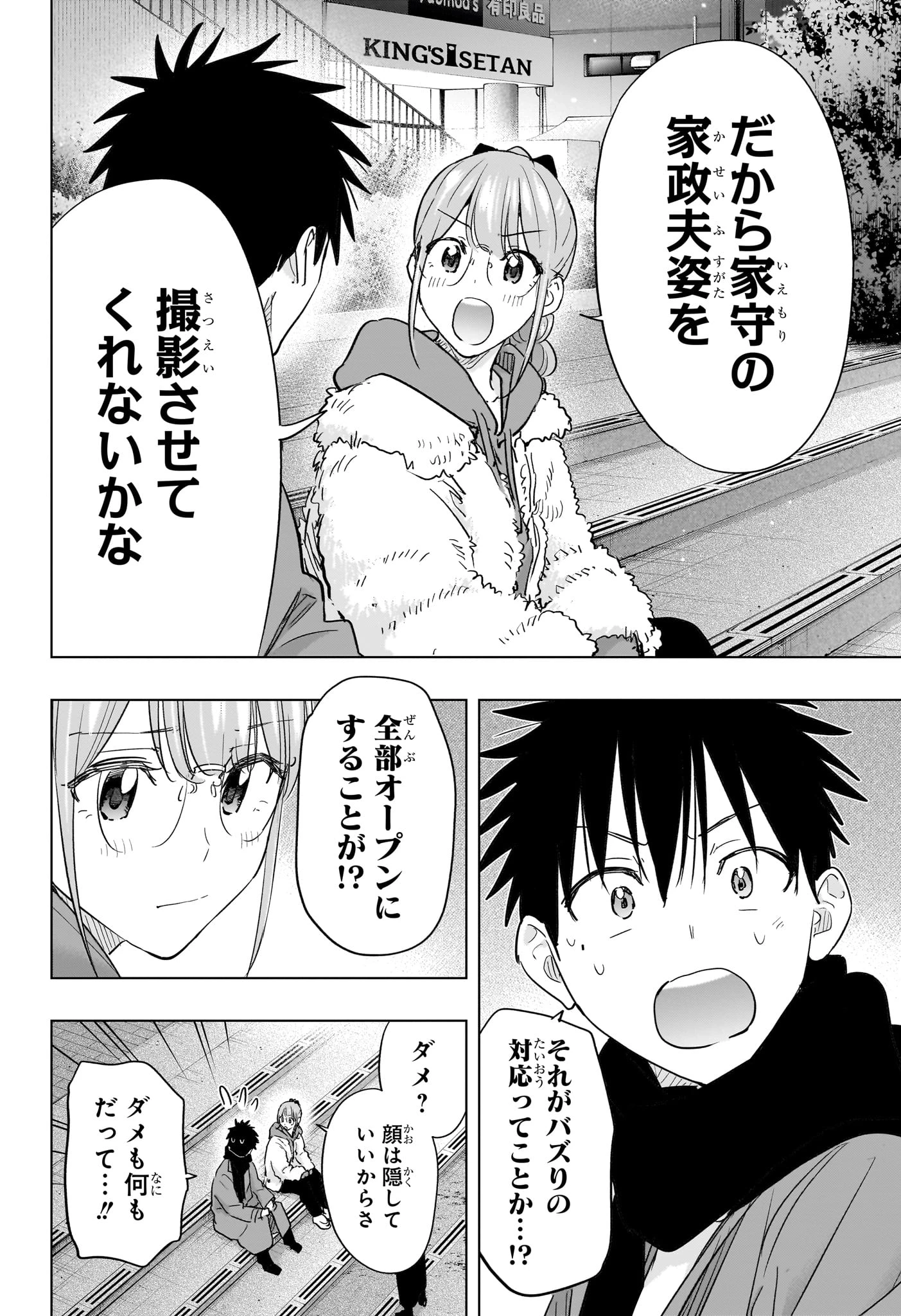 ひまてん！ 第90話 - 16