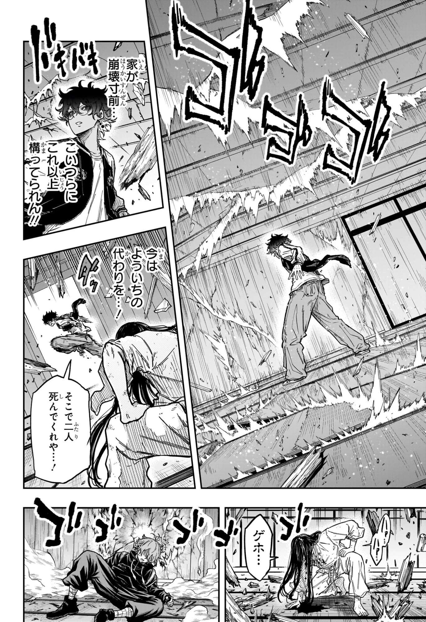 しのびごと 第82話 - 6