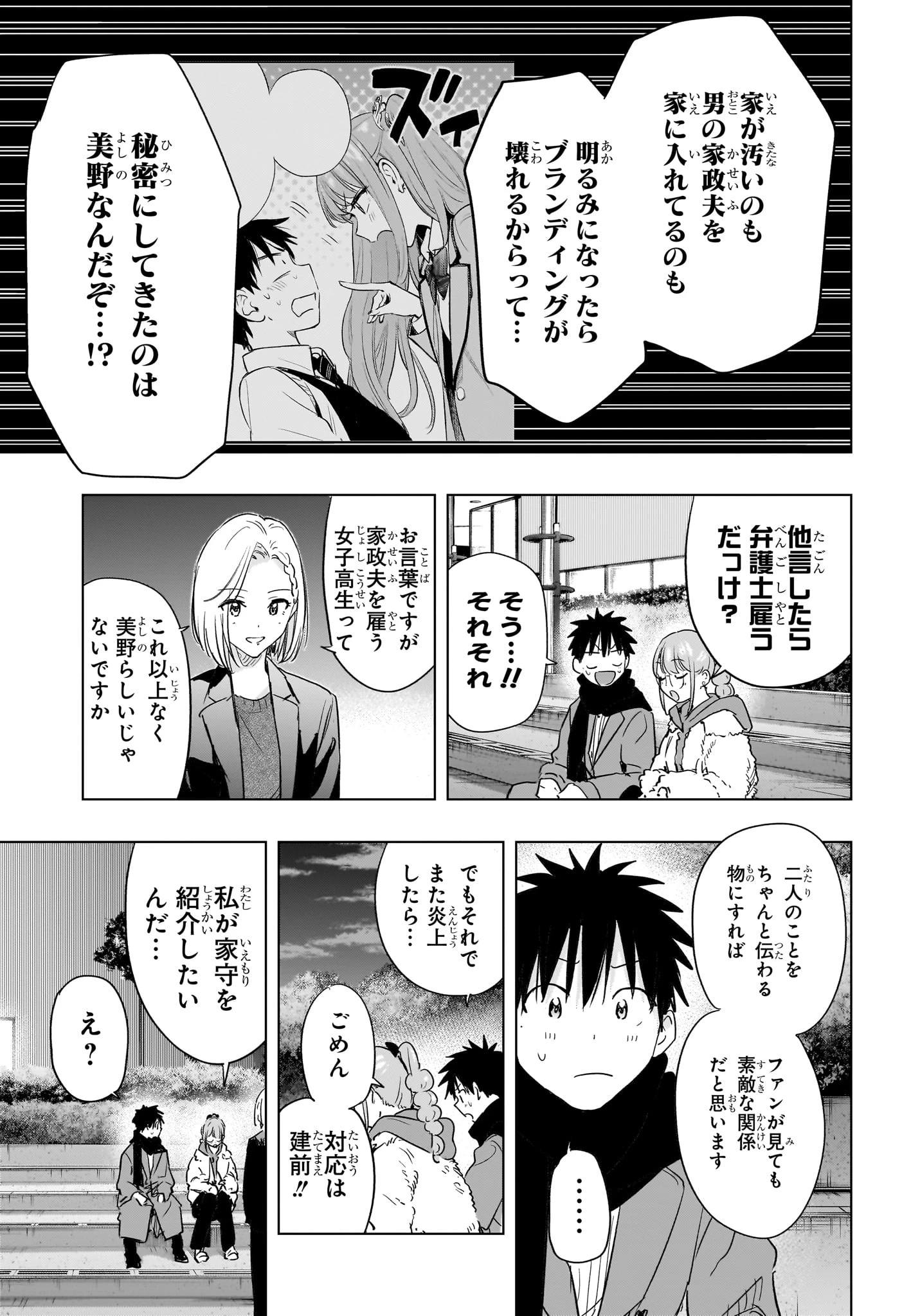 ひまてん！ 第90話 - 17