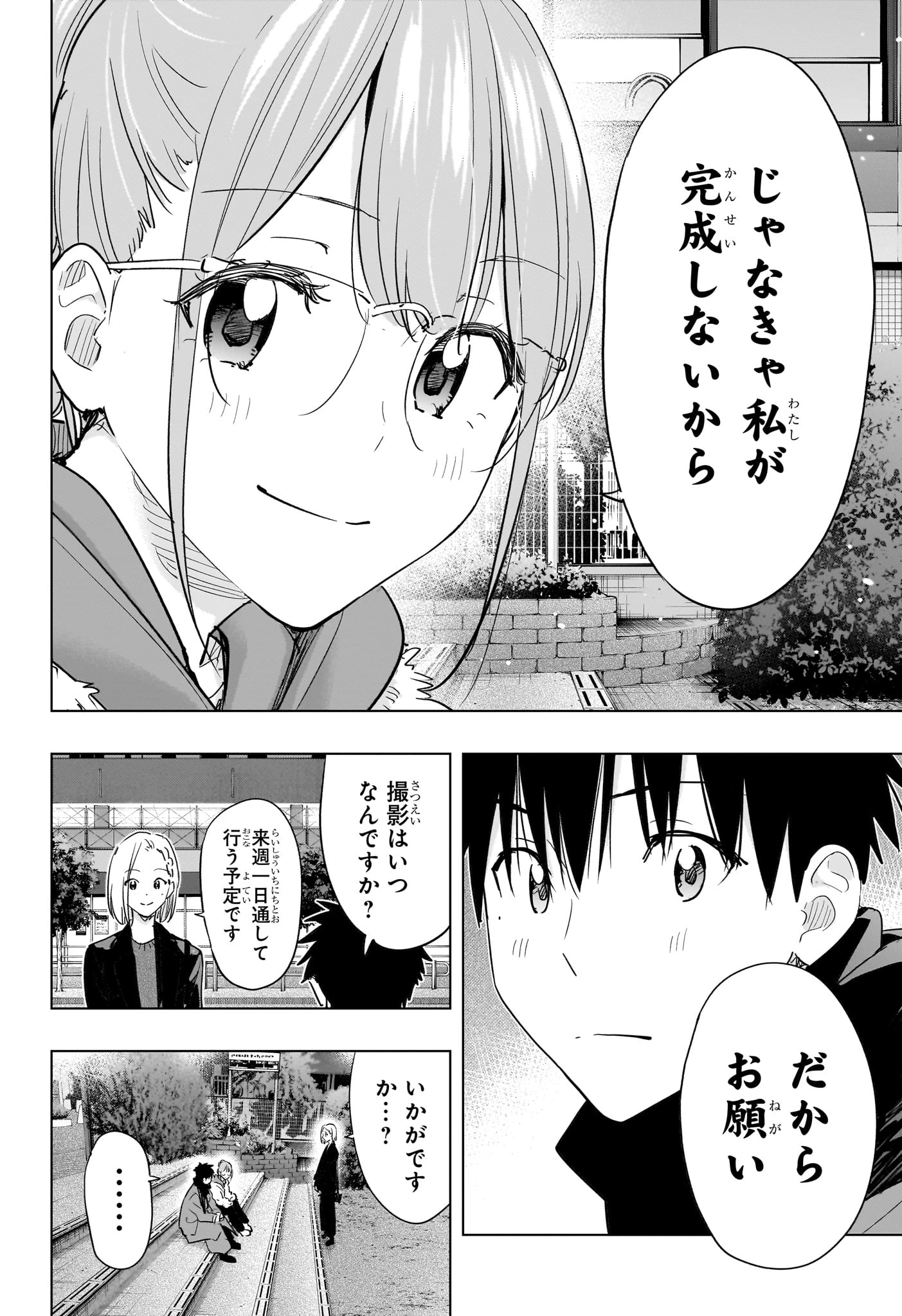 ひまてん！ 第90話 - 18