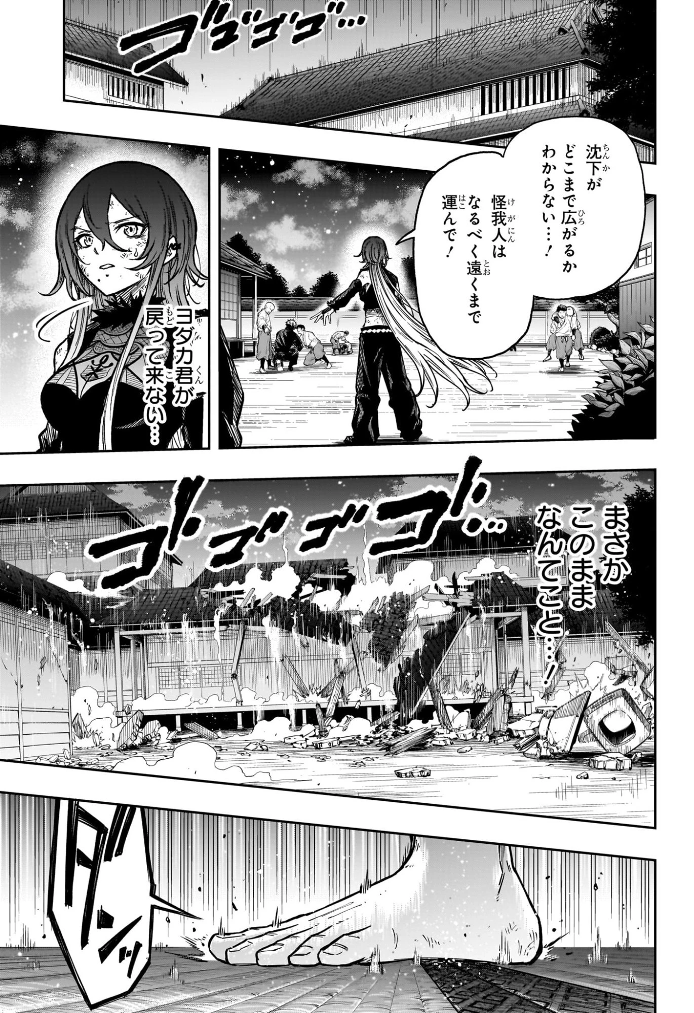 しのびごと 第82話 - 7