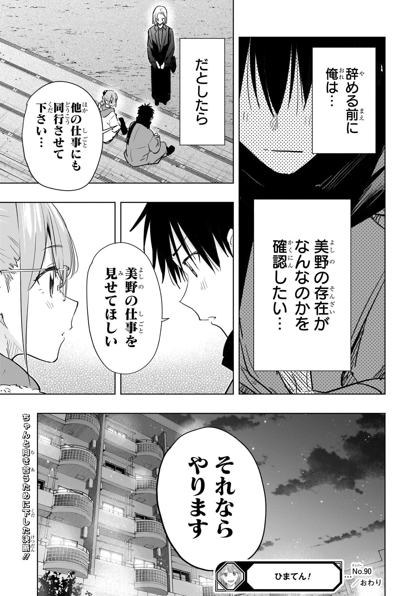 ひまてん！ 第90話 - 19