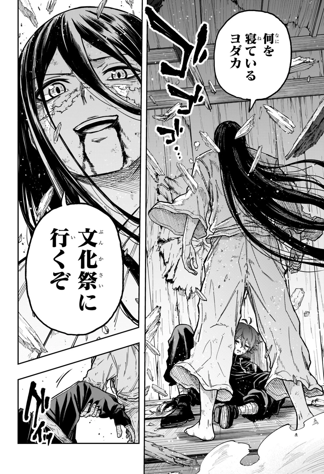 しのびごと 第82話 - 8