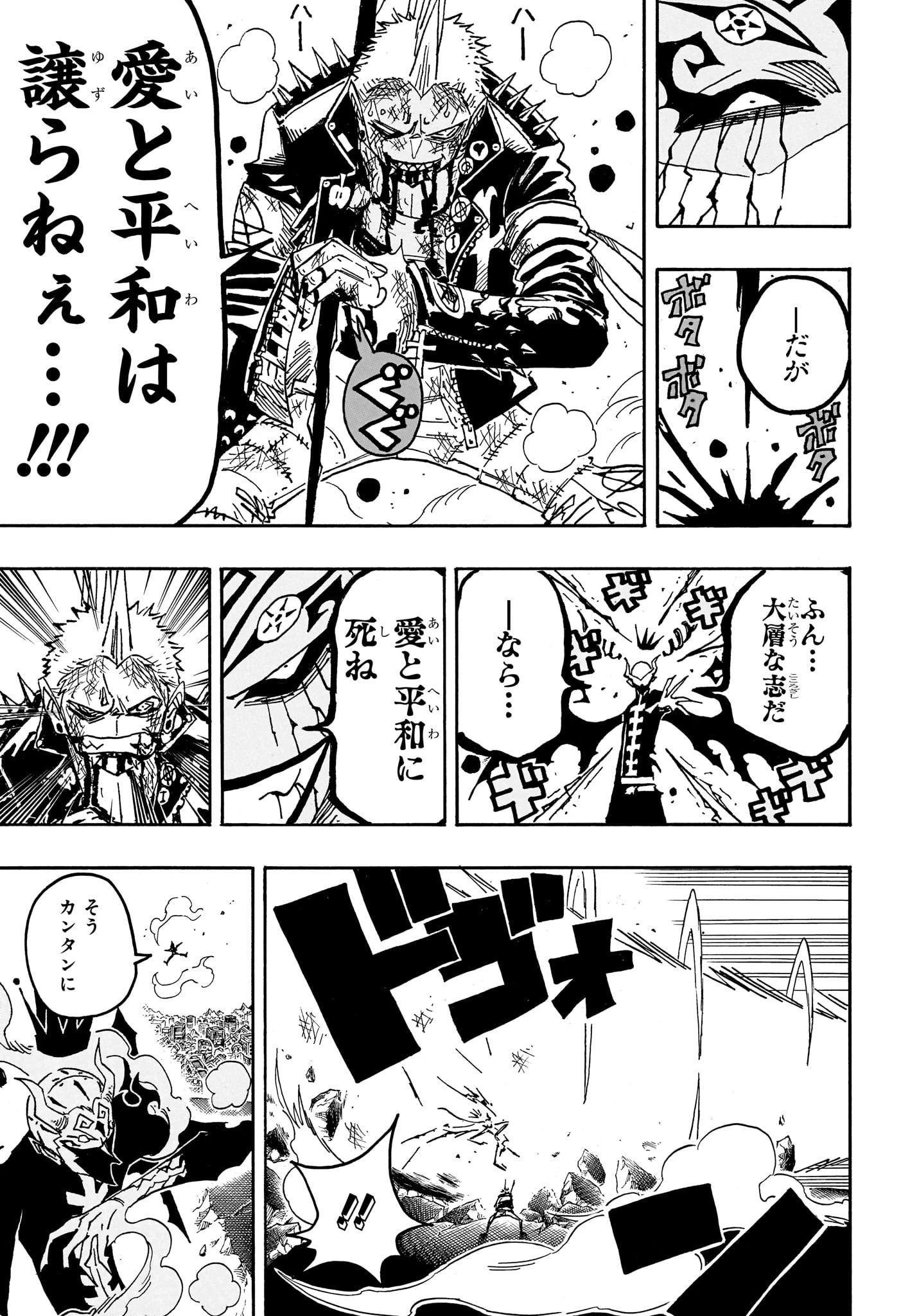 悪祓士のキヨシくん 第92話 - 13