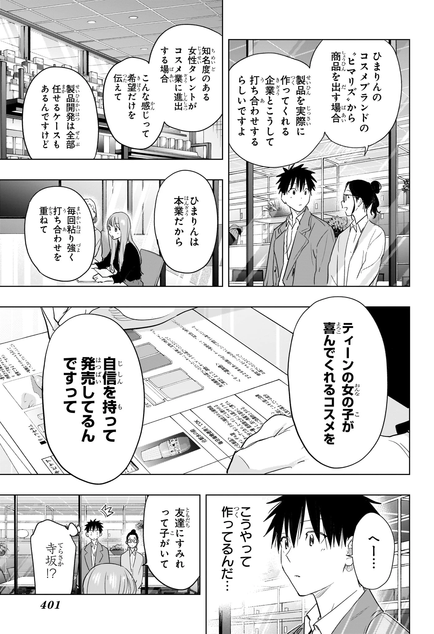 ひまてん！ 第91話 - 17