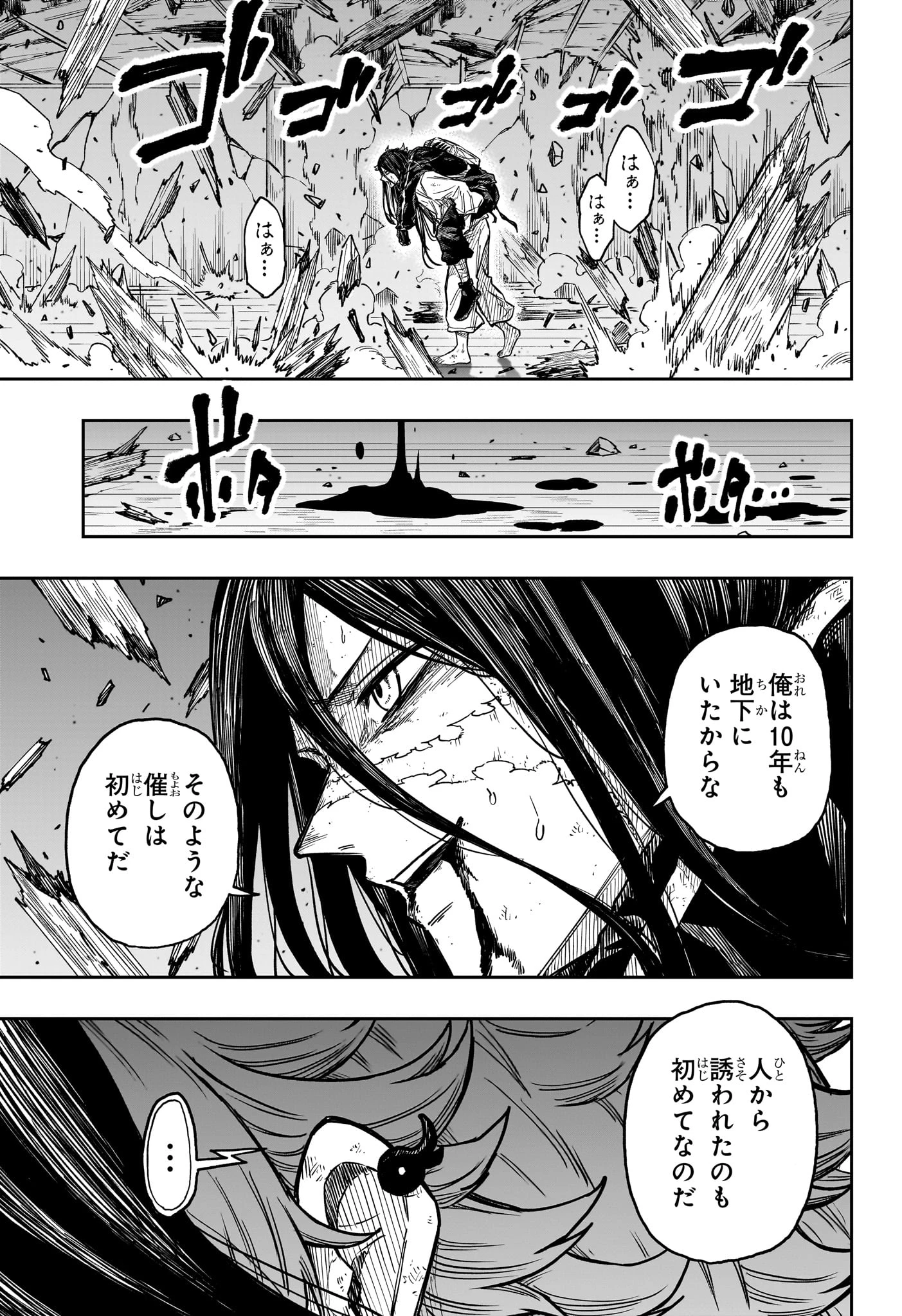 しのびごと 第82話 - 9