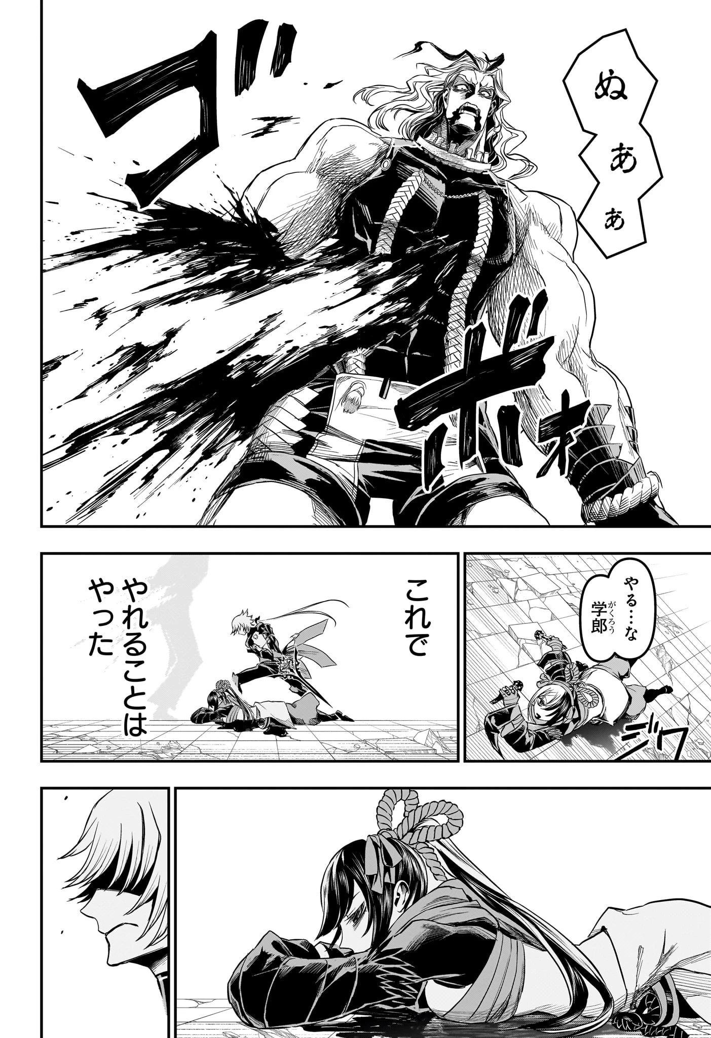 鵺の陰陽師 第145話 - 21