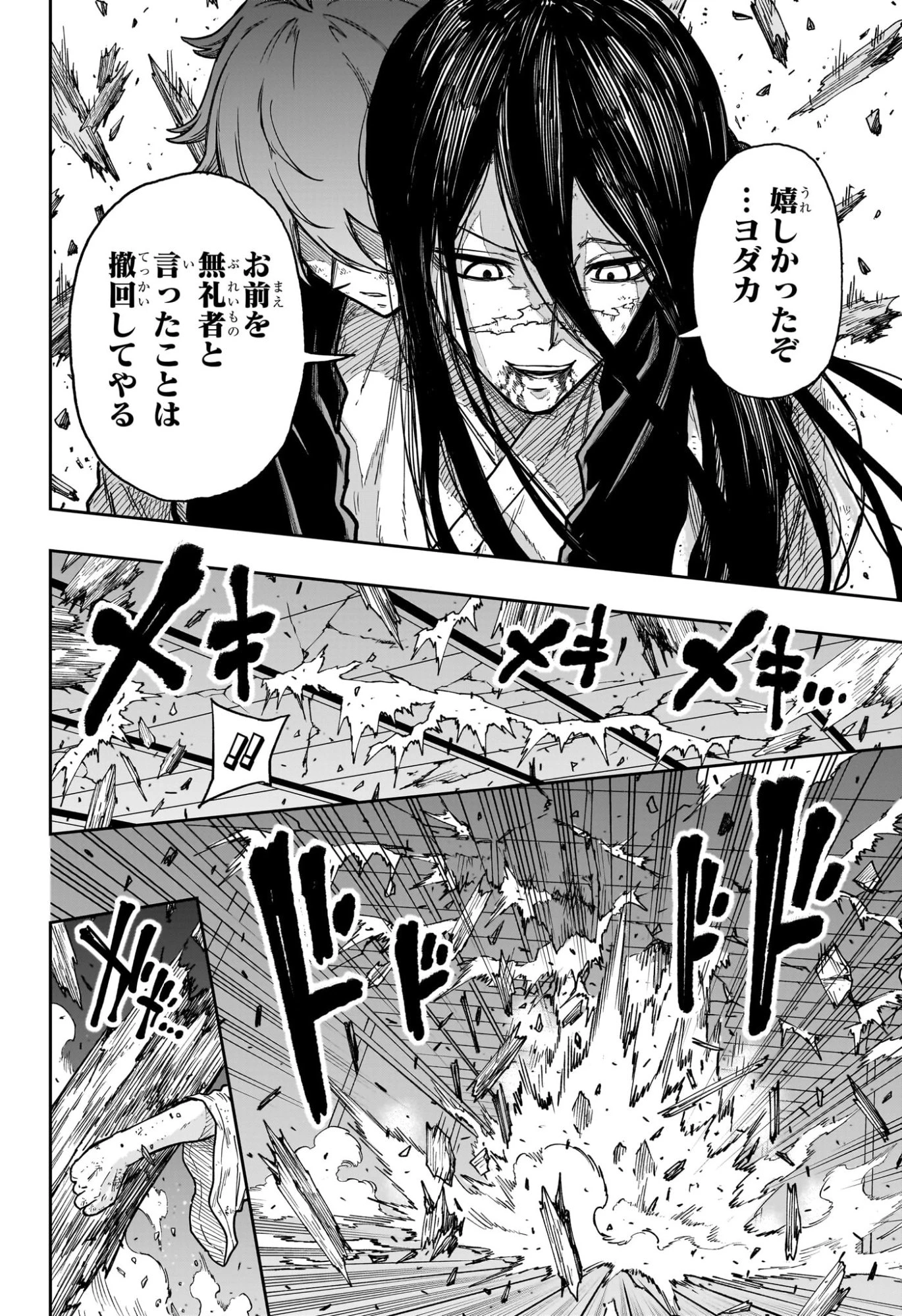 しのびごと 第82話 - 10