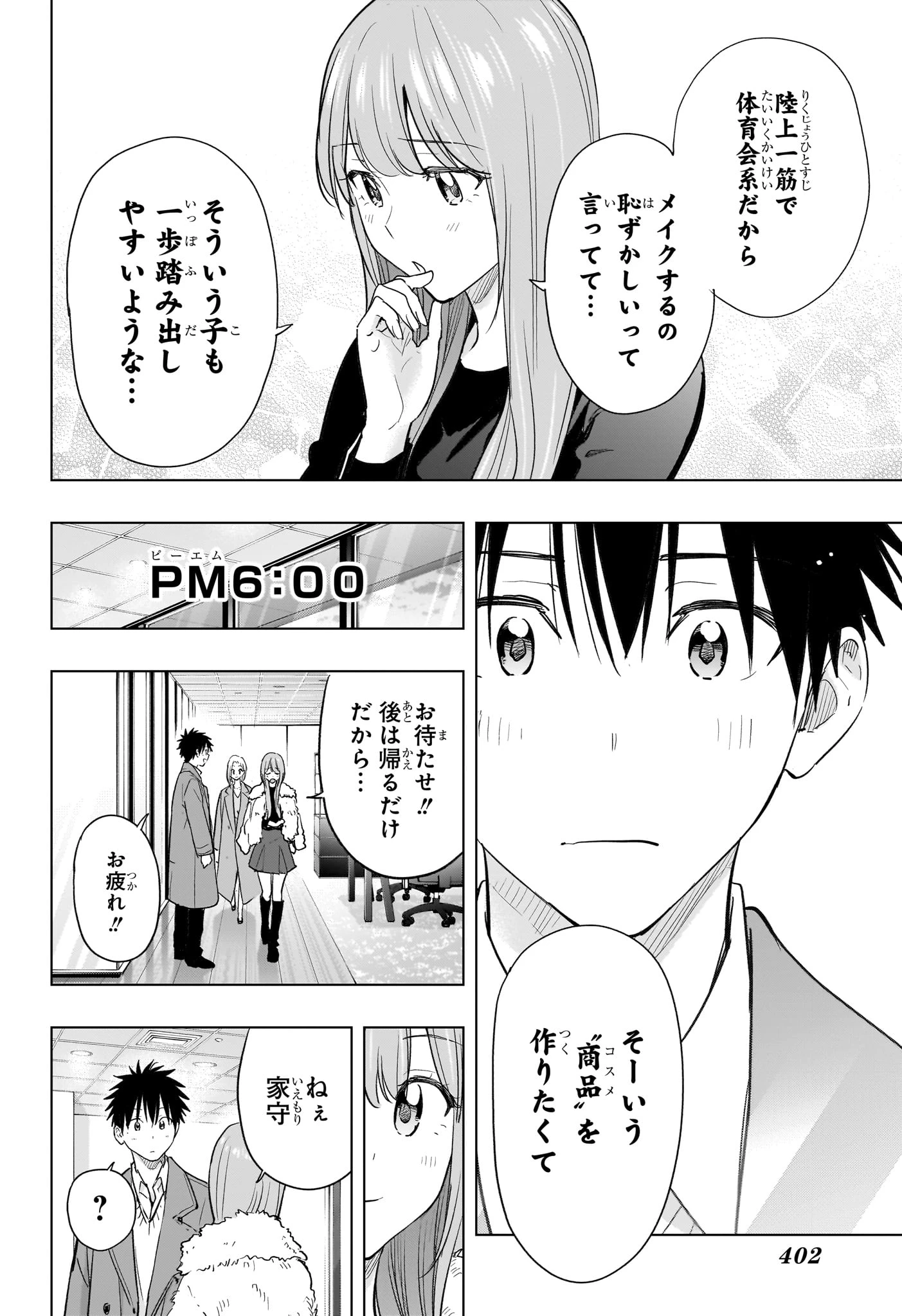ひまてん！ 第91話 - 18