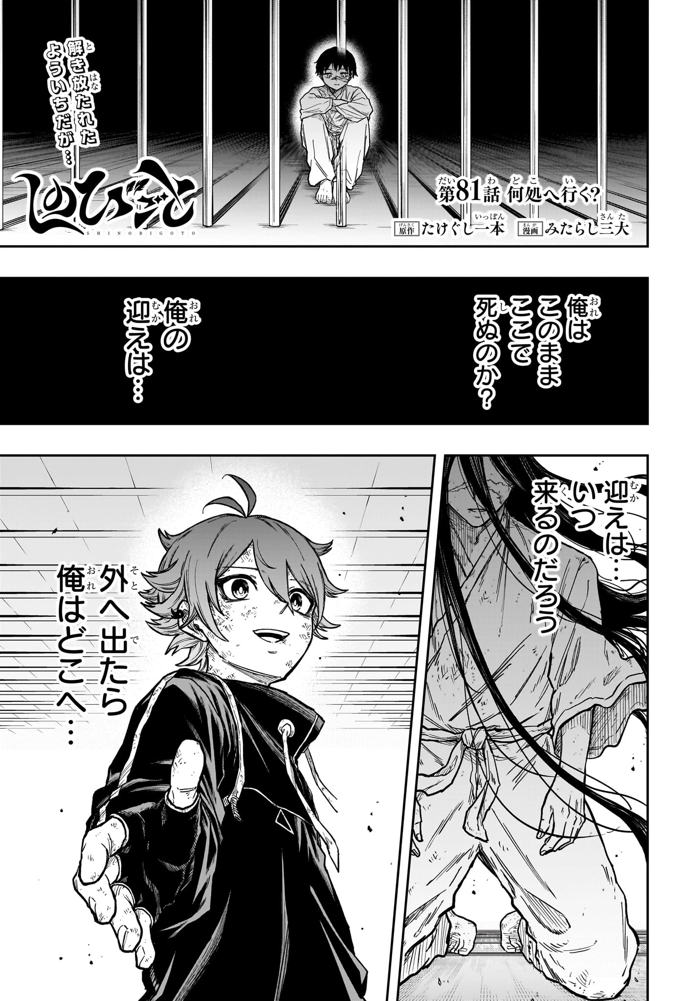しのびごと 第81話 - 1