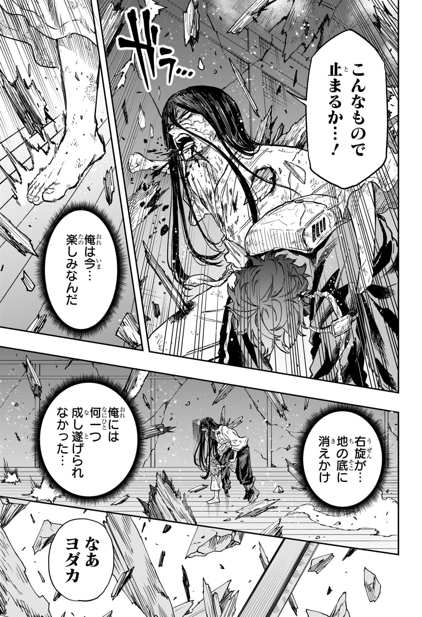 しのびごと 第82話 - 11