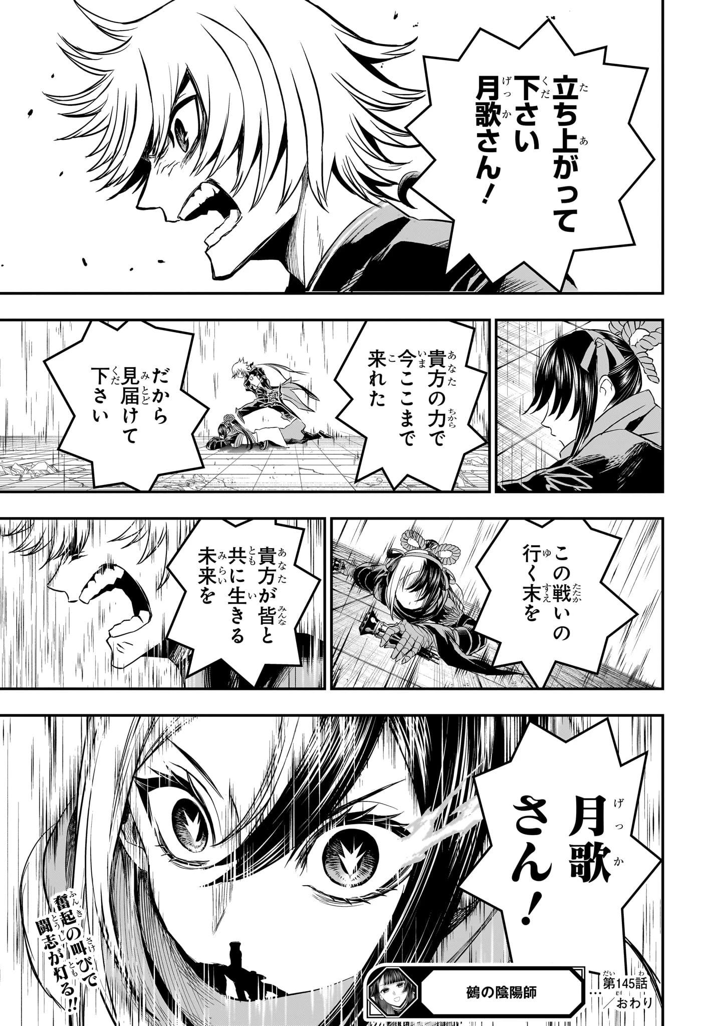 鵺の陰陽師 第145話 - 22