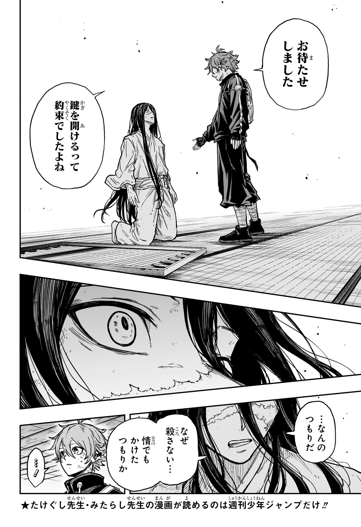 しのびごと 第81話 - 2