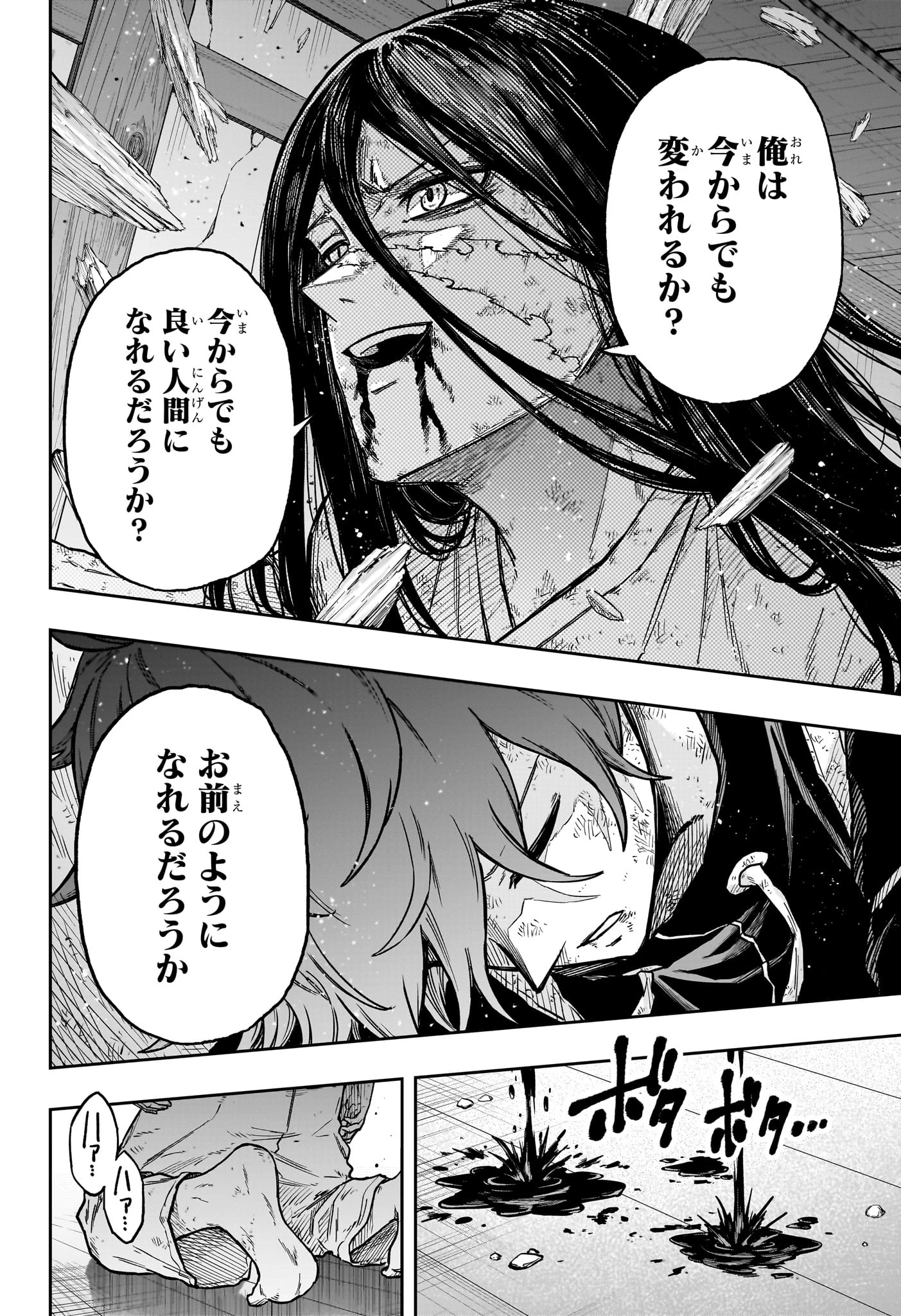 しのびごと 第82話 - 12