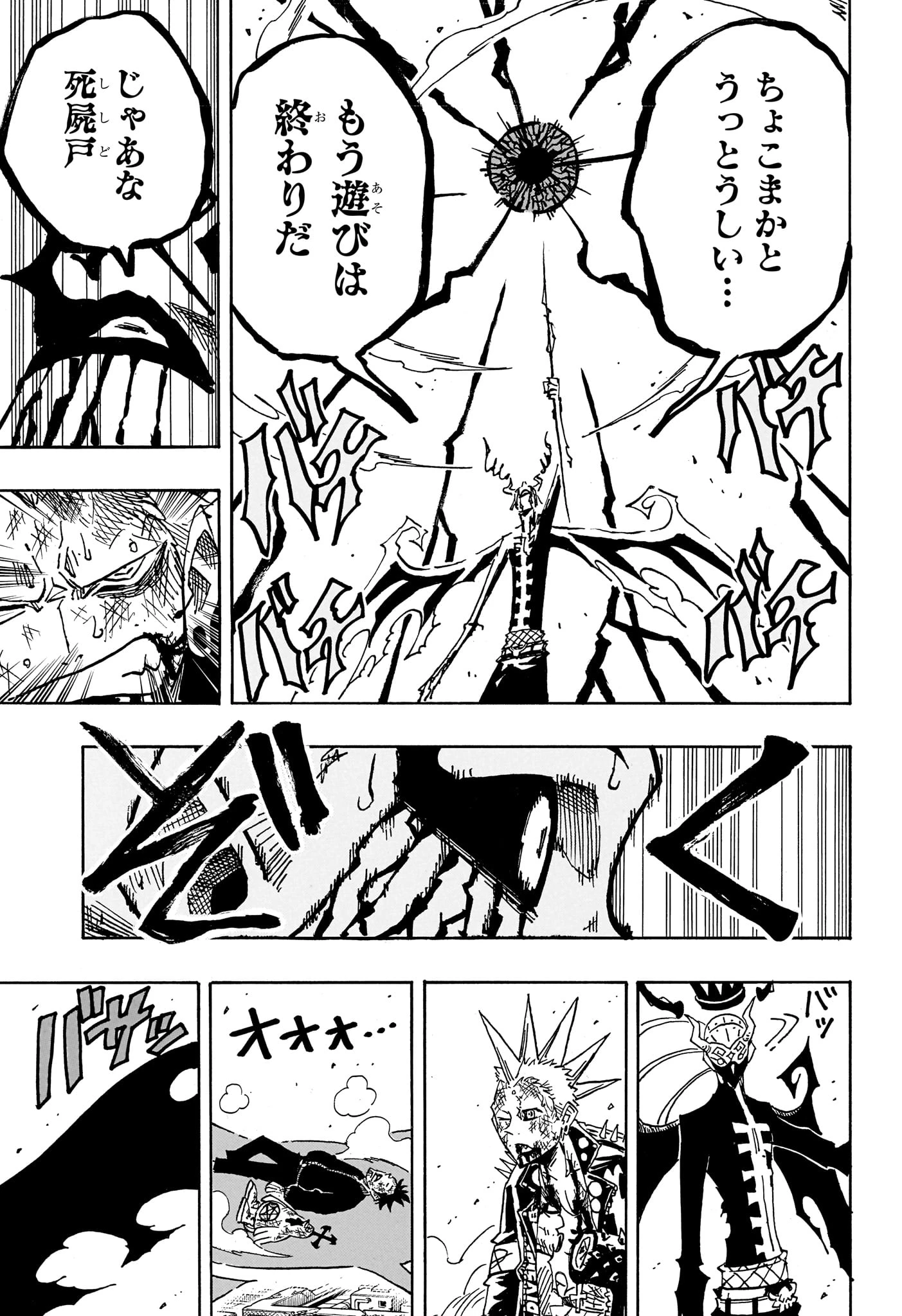 悪祓士のキヨシくん 第92話 - 15