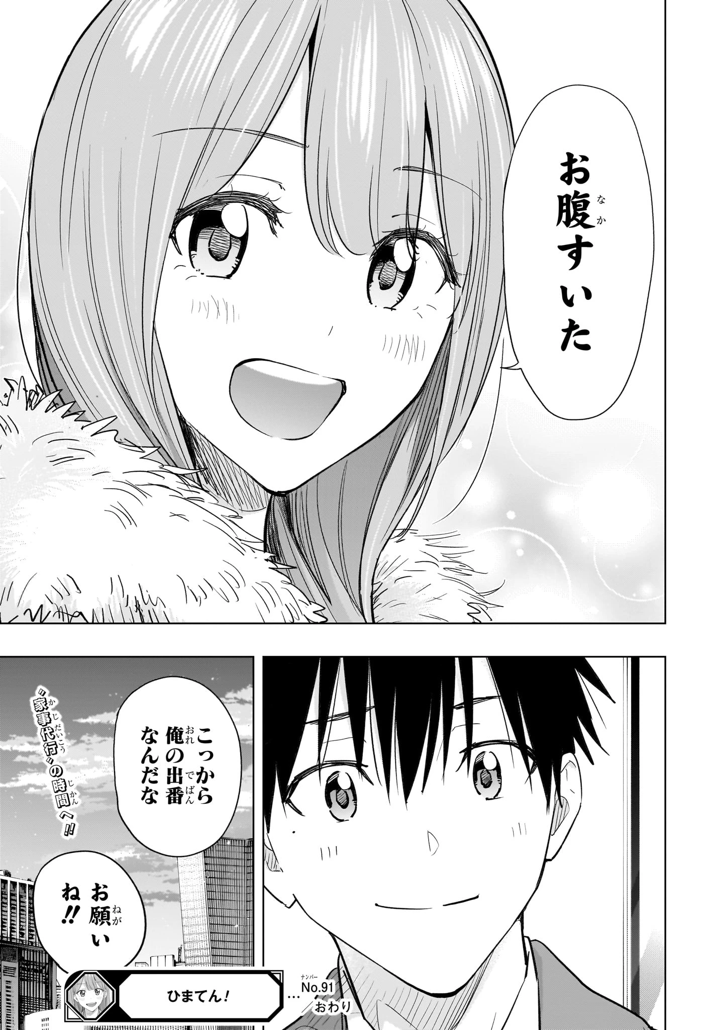 ひまてん！ 第91話 - 19