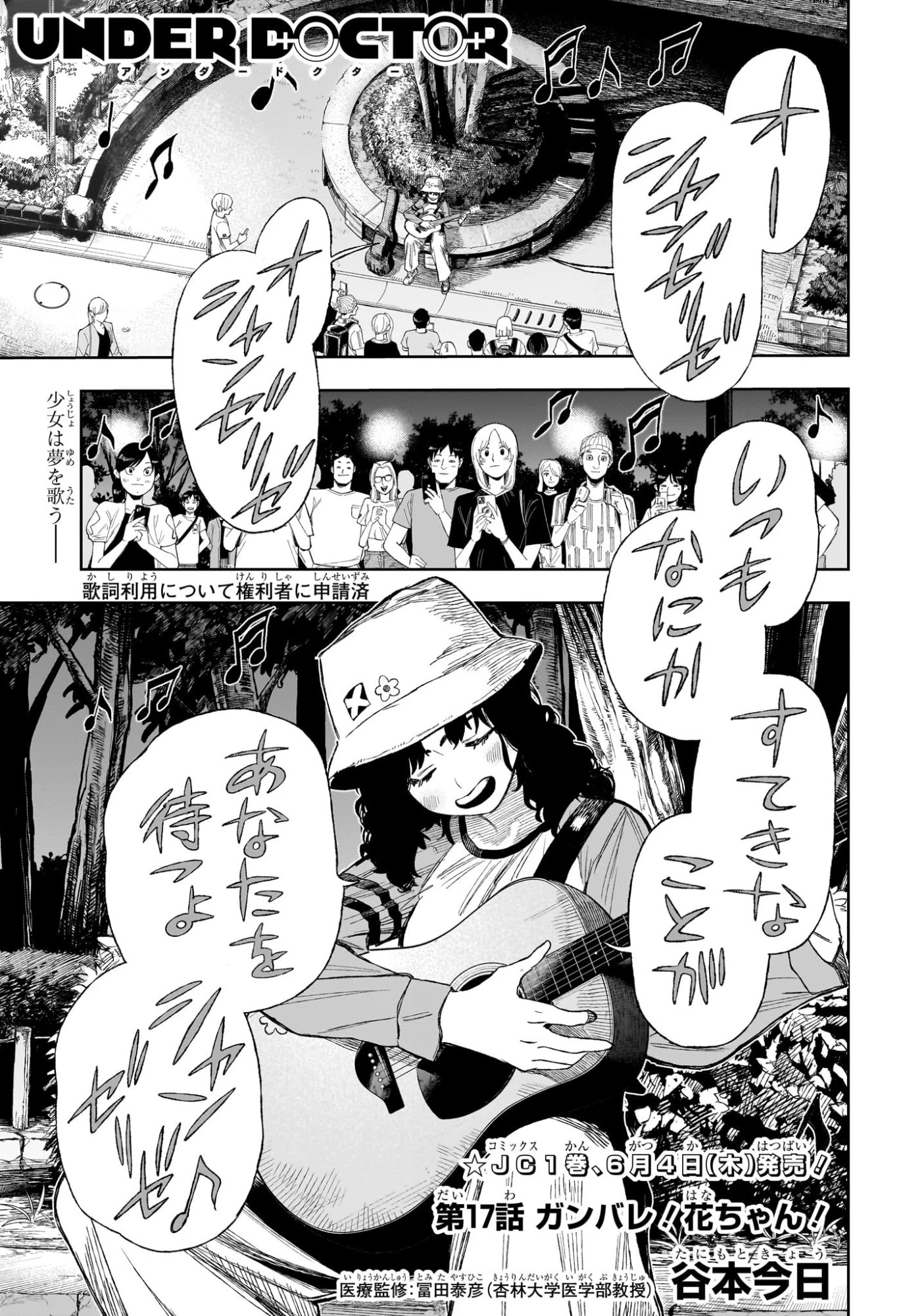 Under Doctor 第17話 - 1