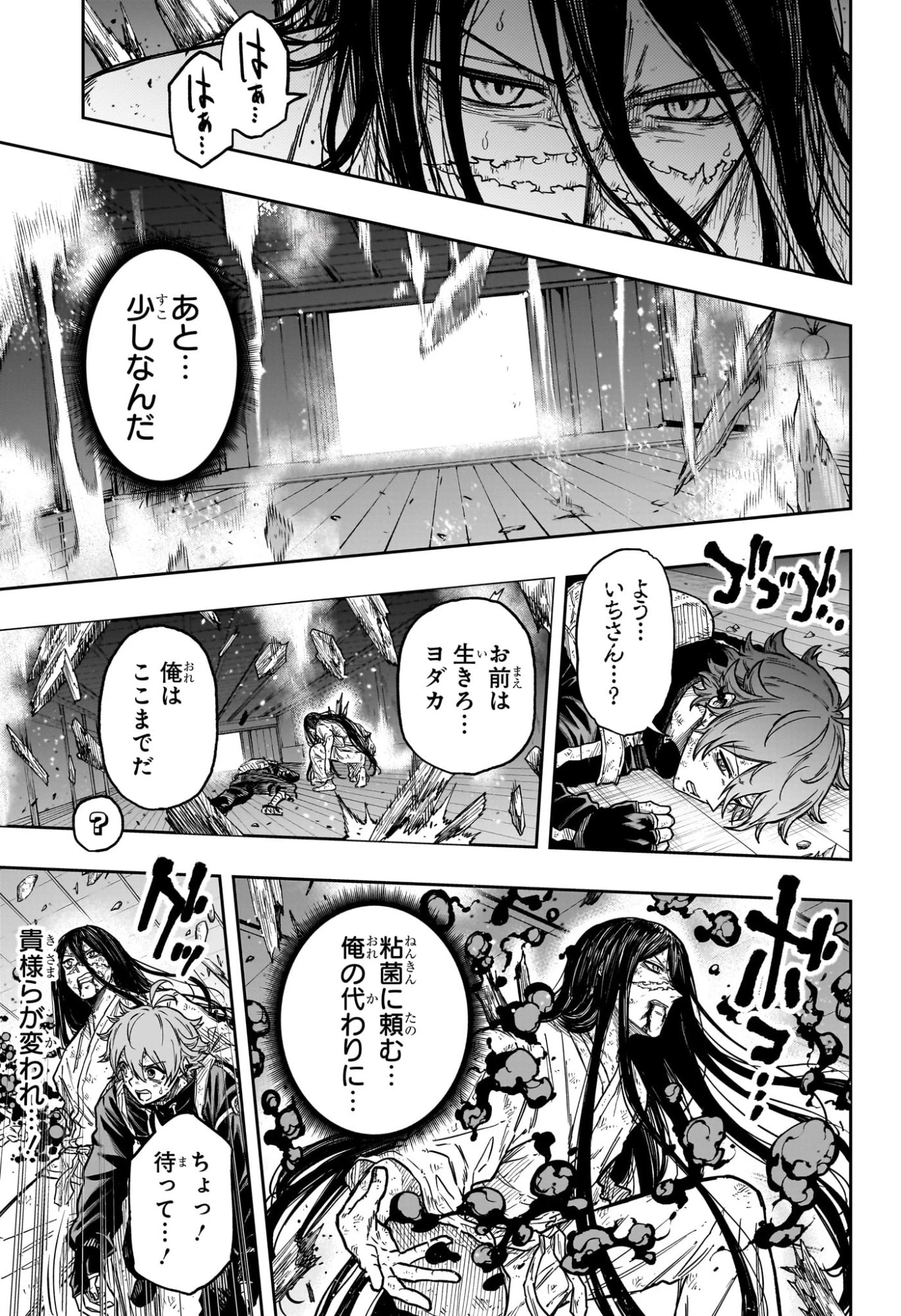 しのびごと 第82話 - 13