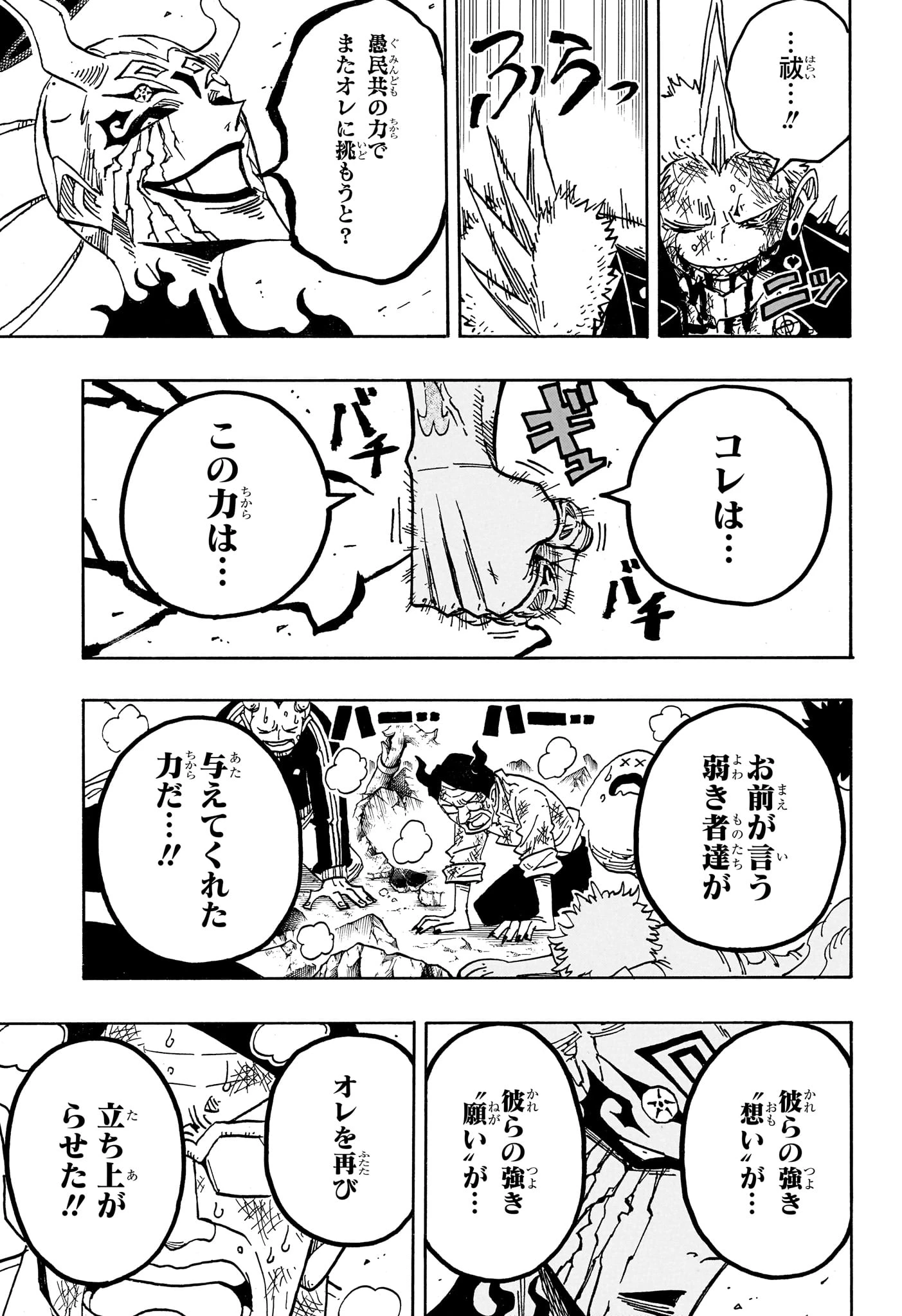 悪祓士のキヨシくん 第92話 - 17