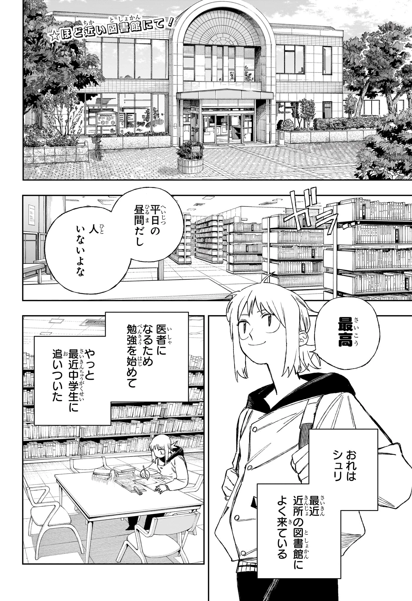 Under Doctor 第16話 - 2