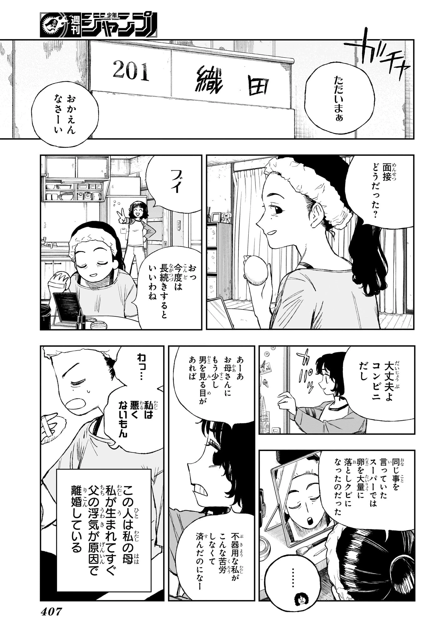 Under Doctor 第17話 - 3