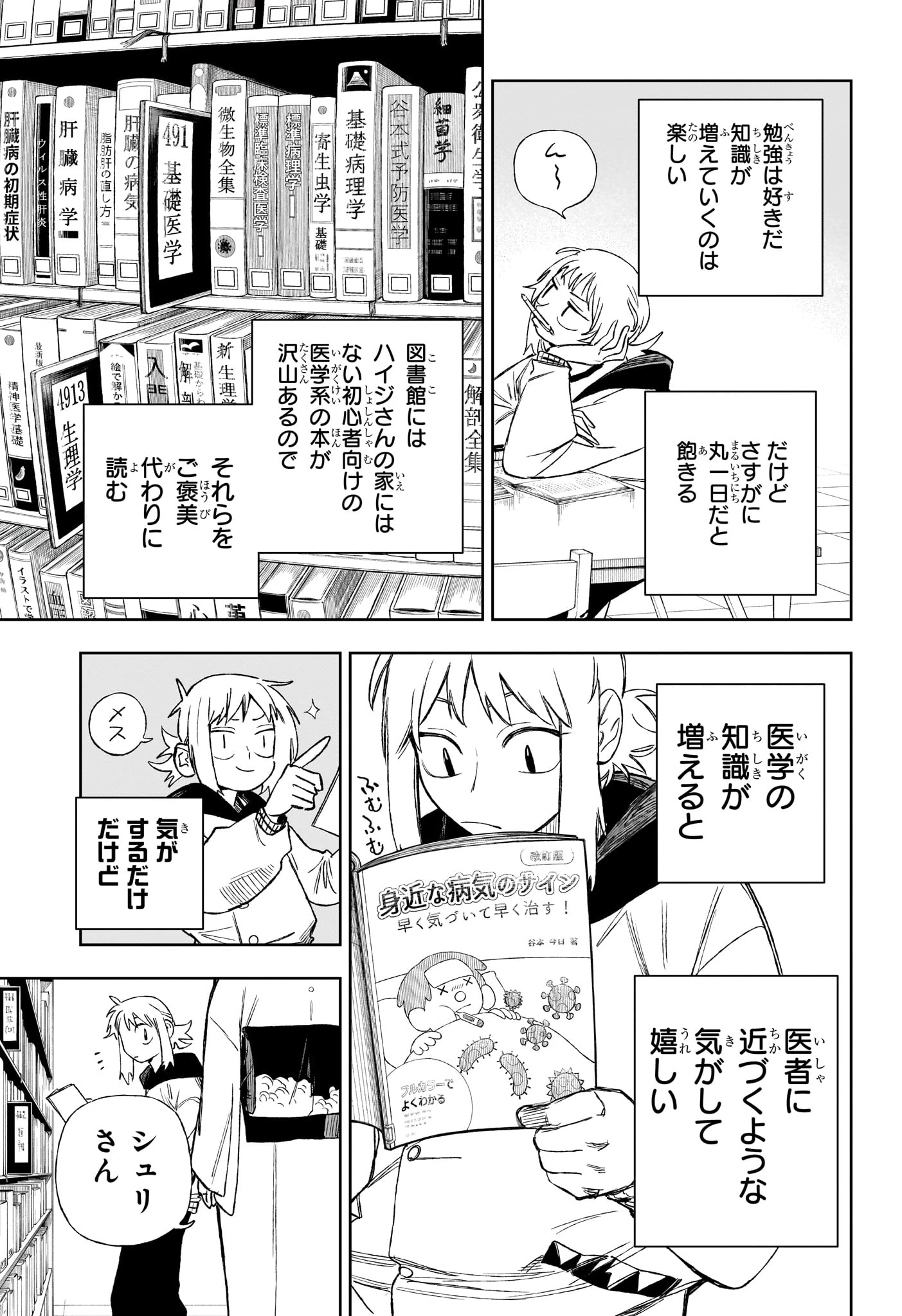 Under Doctor 第16話 - 3