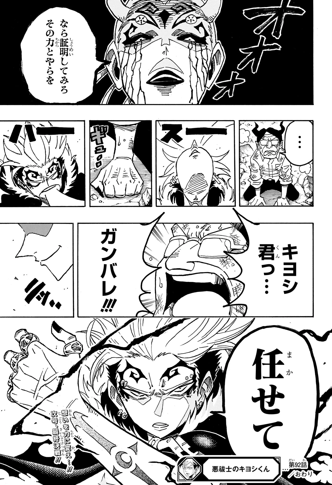 悪祓士のキヨシくん 第92話 - 19
