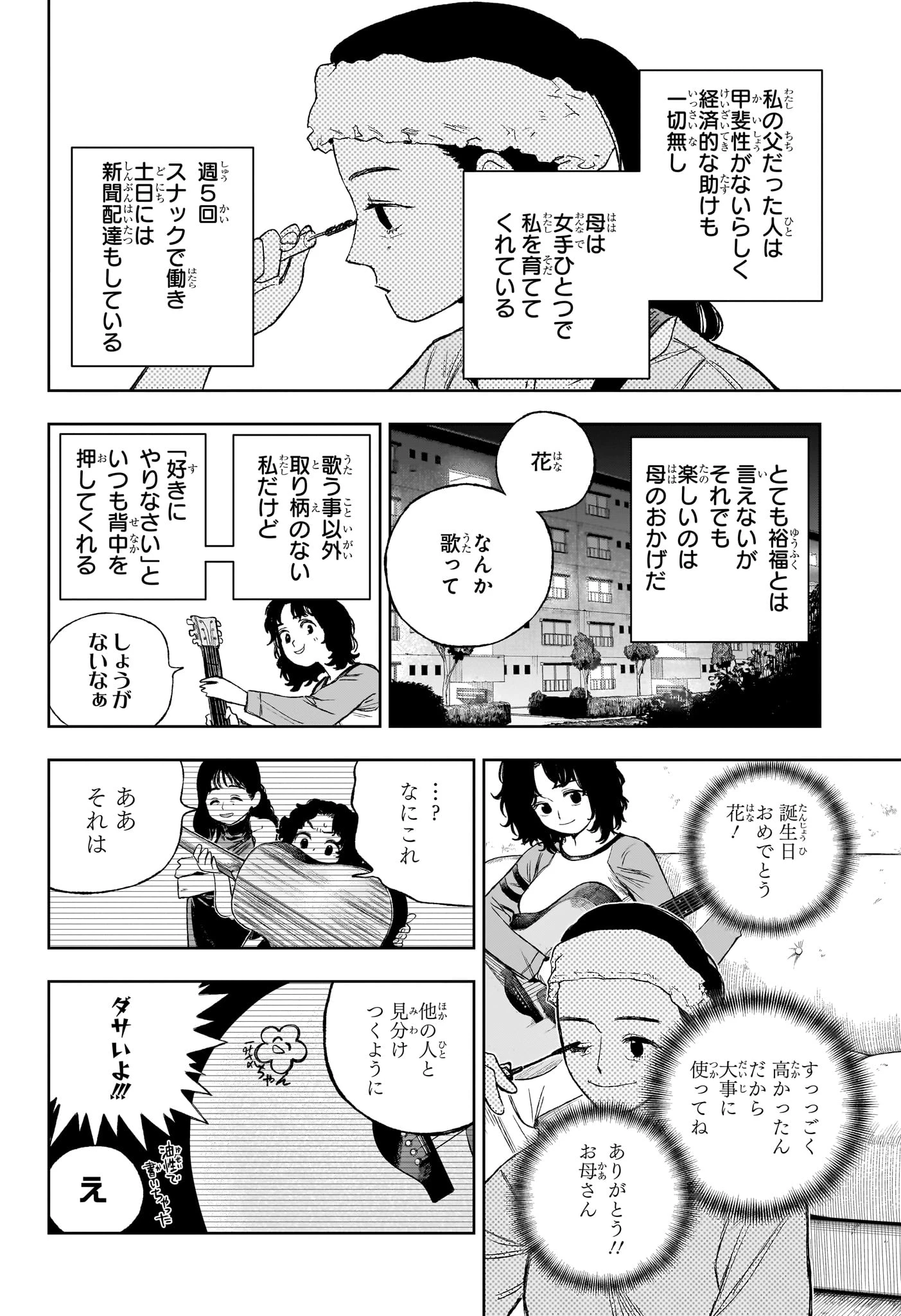 Under Doctor 第17話 - 4