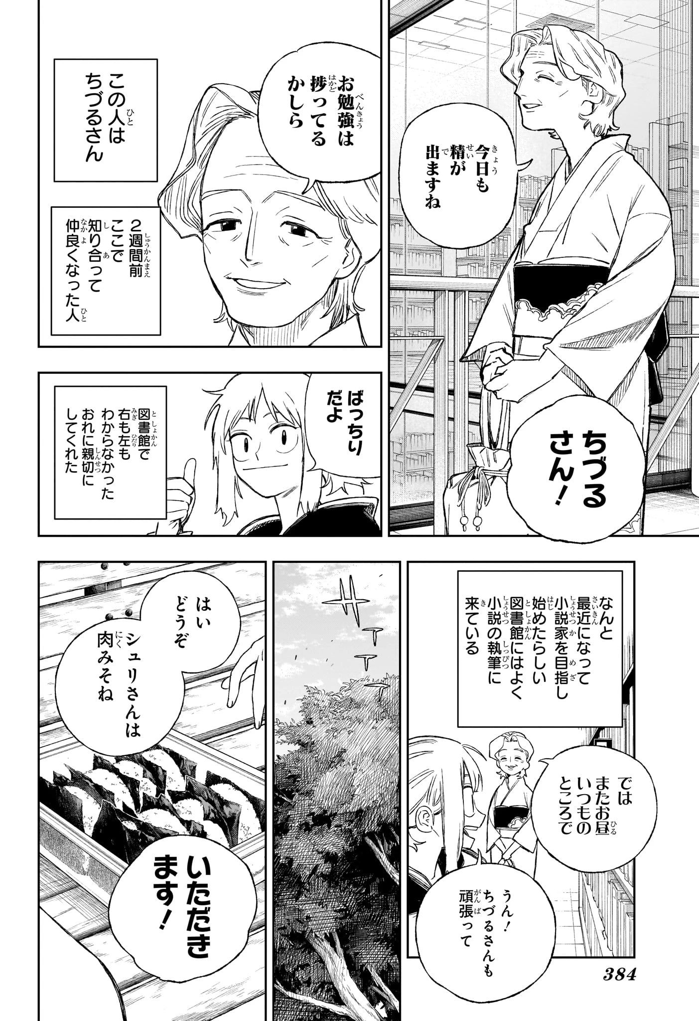 Under Doctor 第16話 - 4