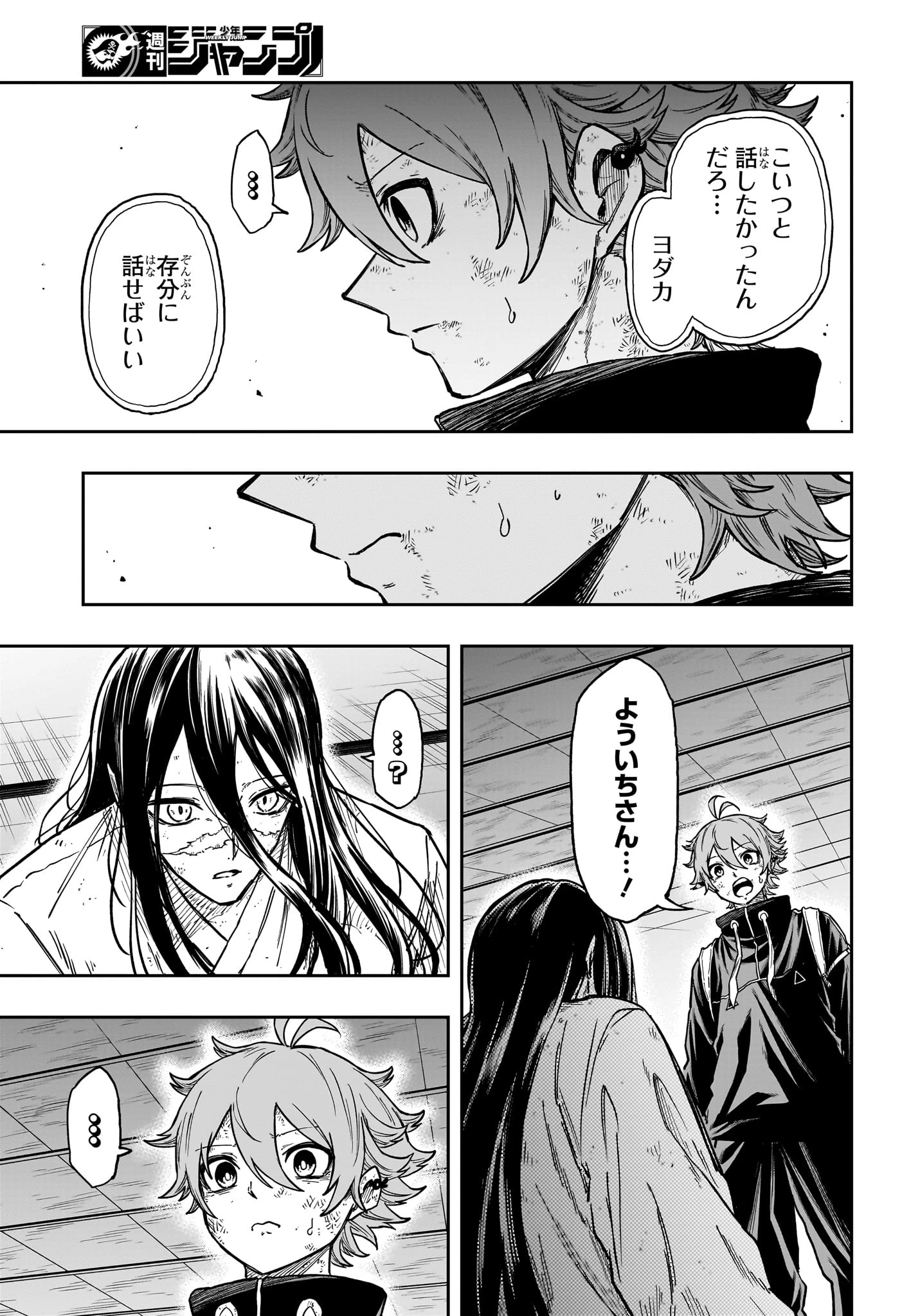 しのびごと 第81話 - 3