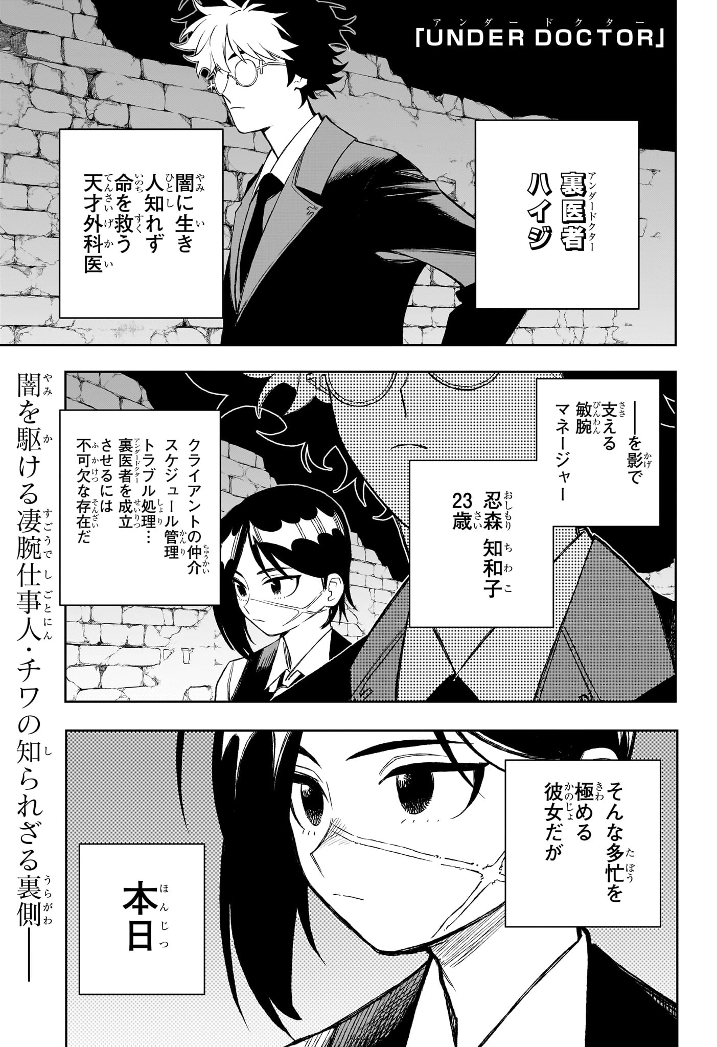 Under Doctor 第15話 - 1
