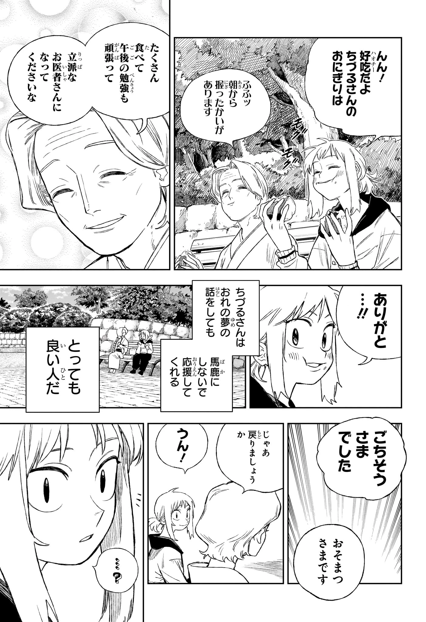 Under Doctor 第16話 - 5
