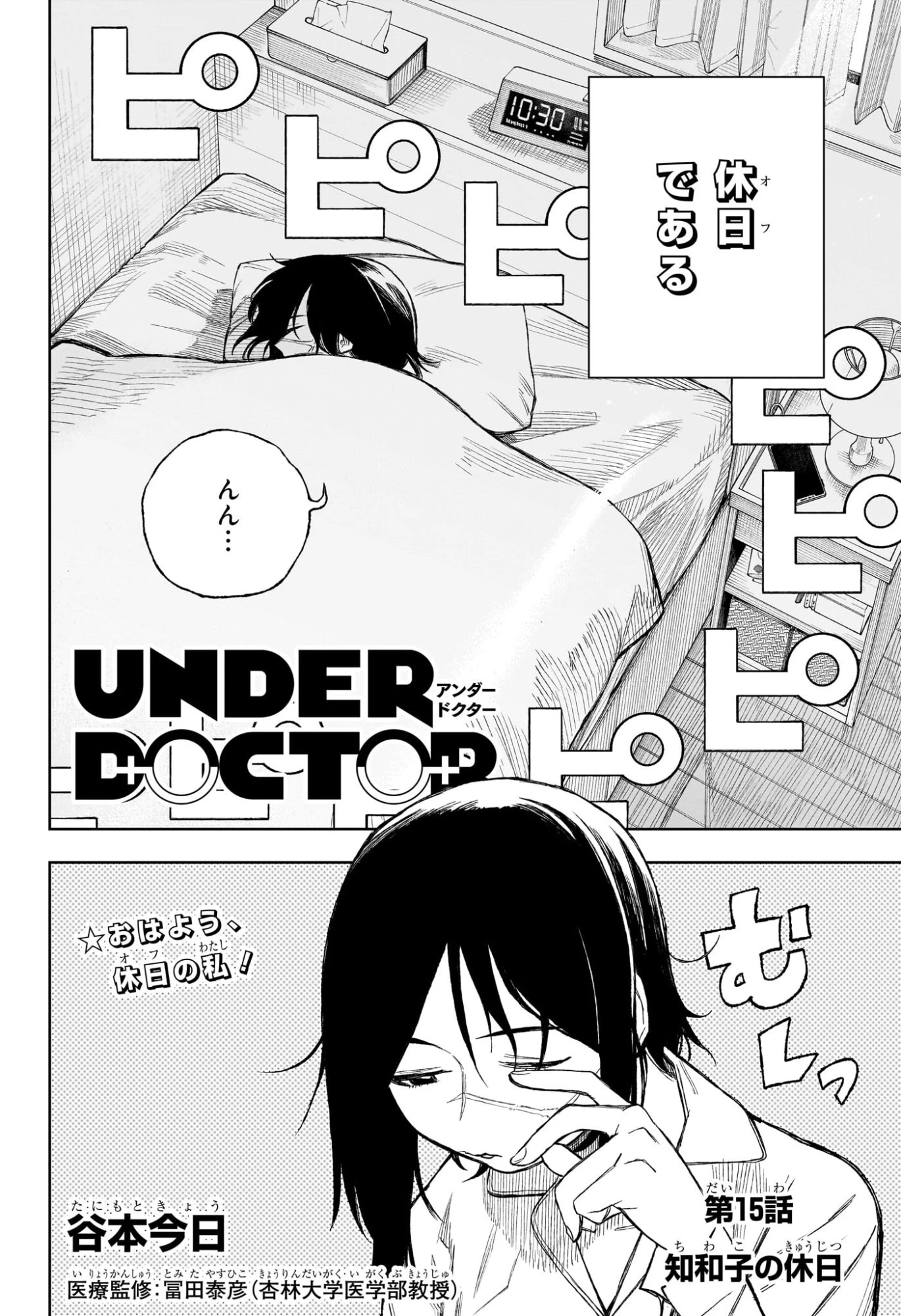 Under Doctor 第15話 - 2