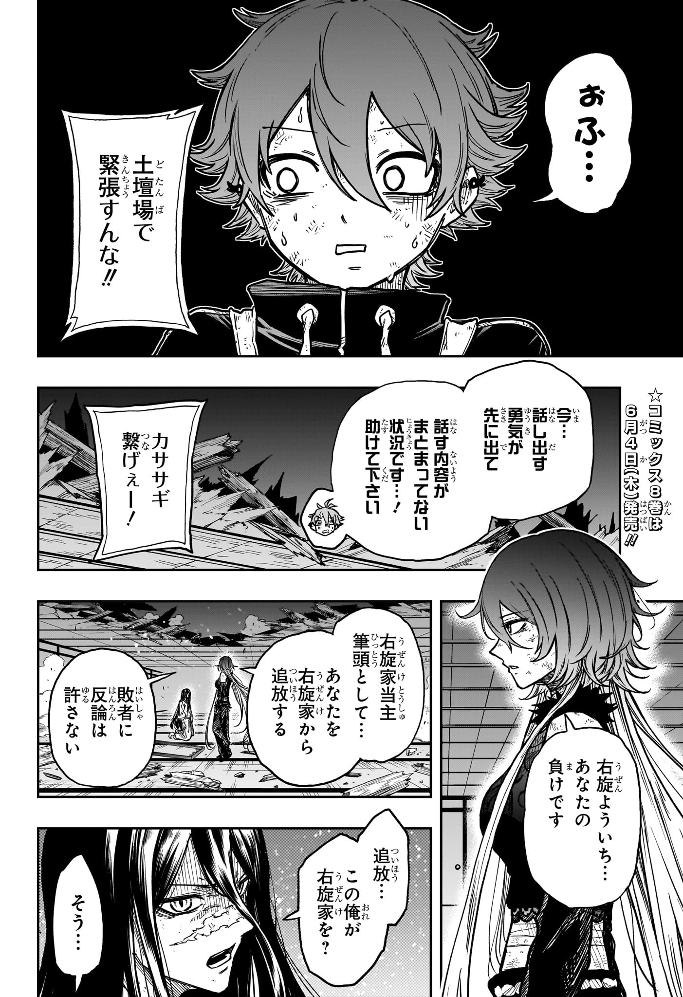 しのびごと 第81話 - 4