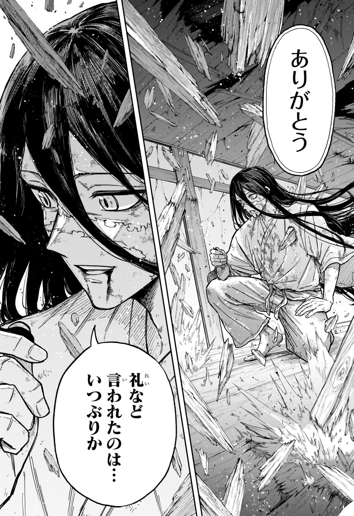 しのびごと 第82話 - 15