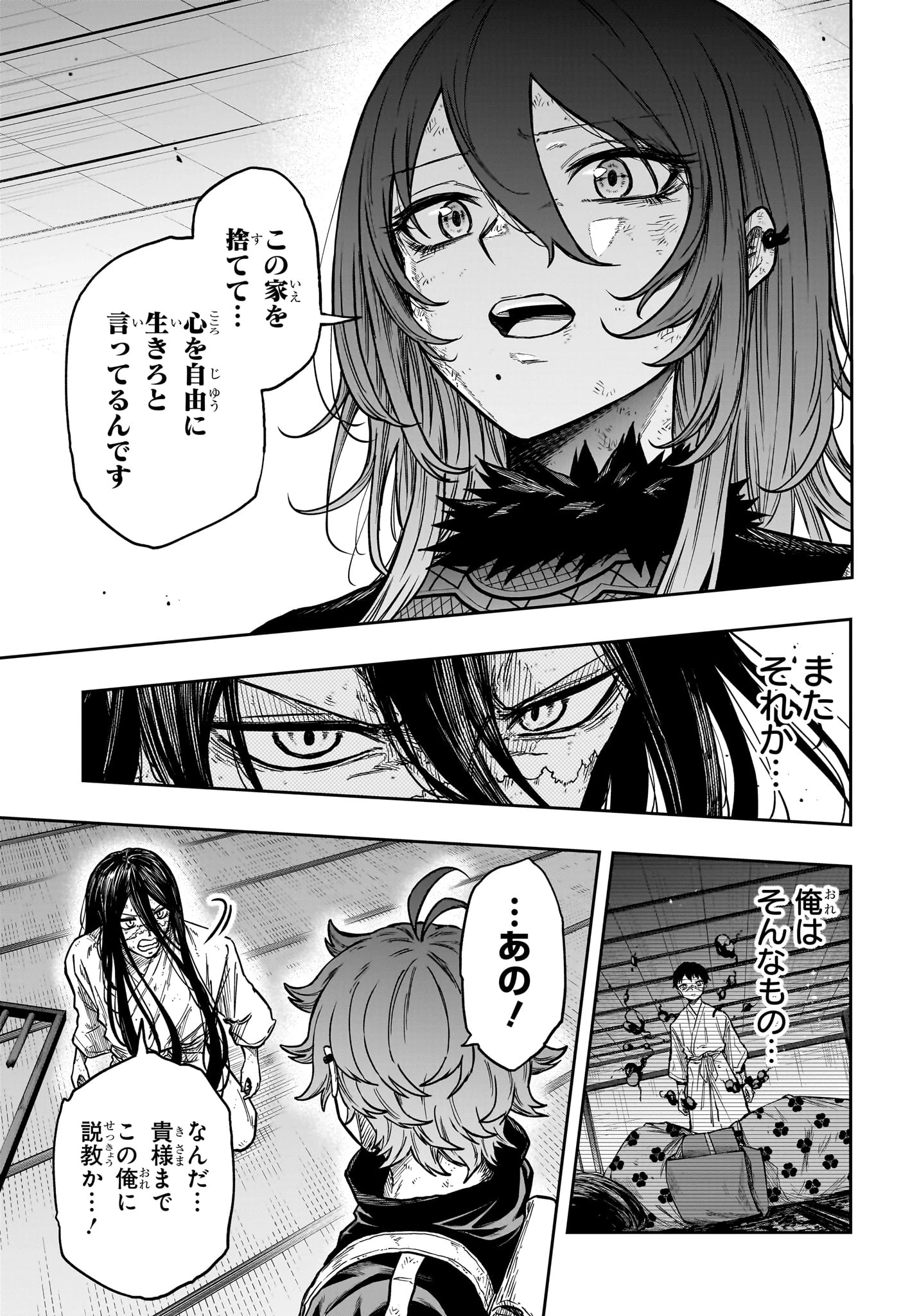 しのびごと 第81話 - 5