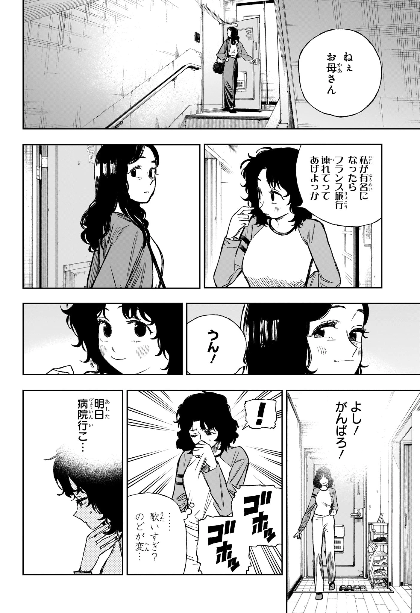 Under Doctor 第17話 - 6
