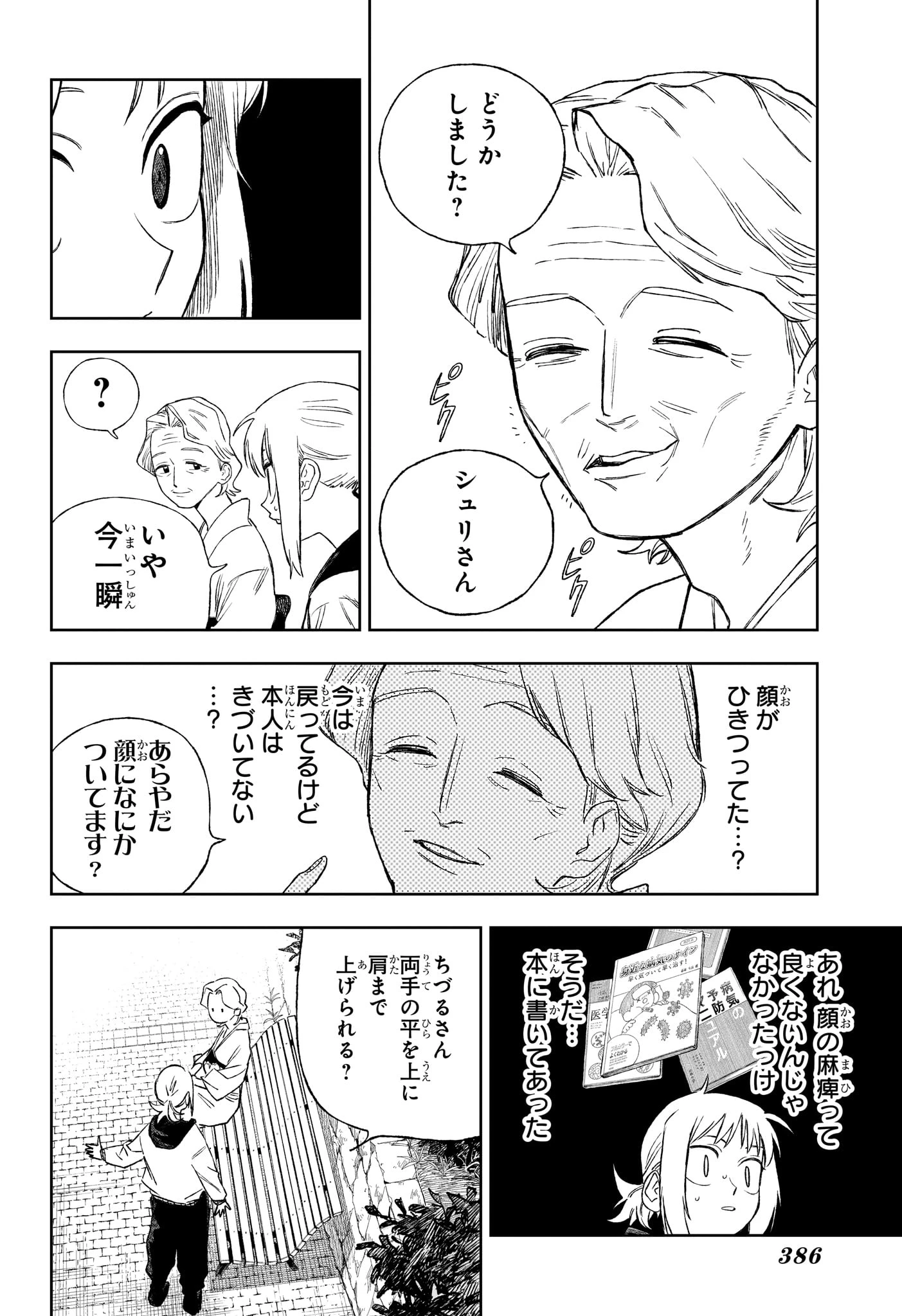Under Doctor 第16話 - 6
