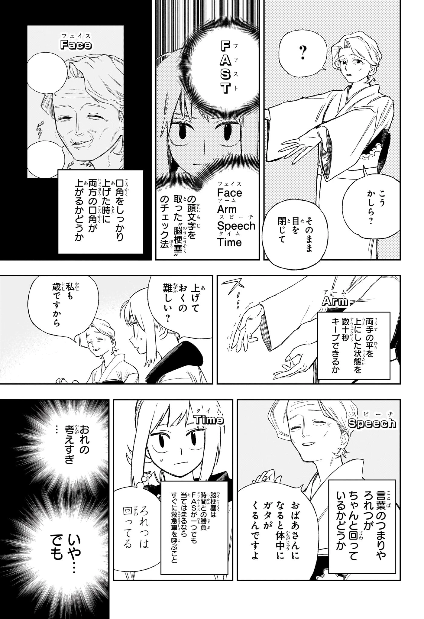 Under Doctor 第16話 - 7