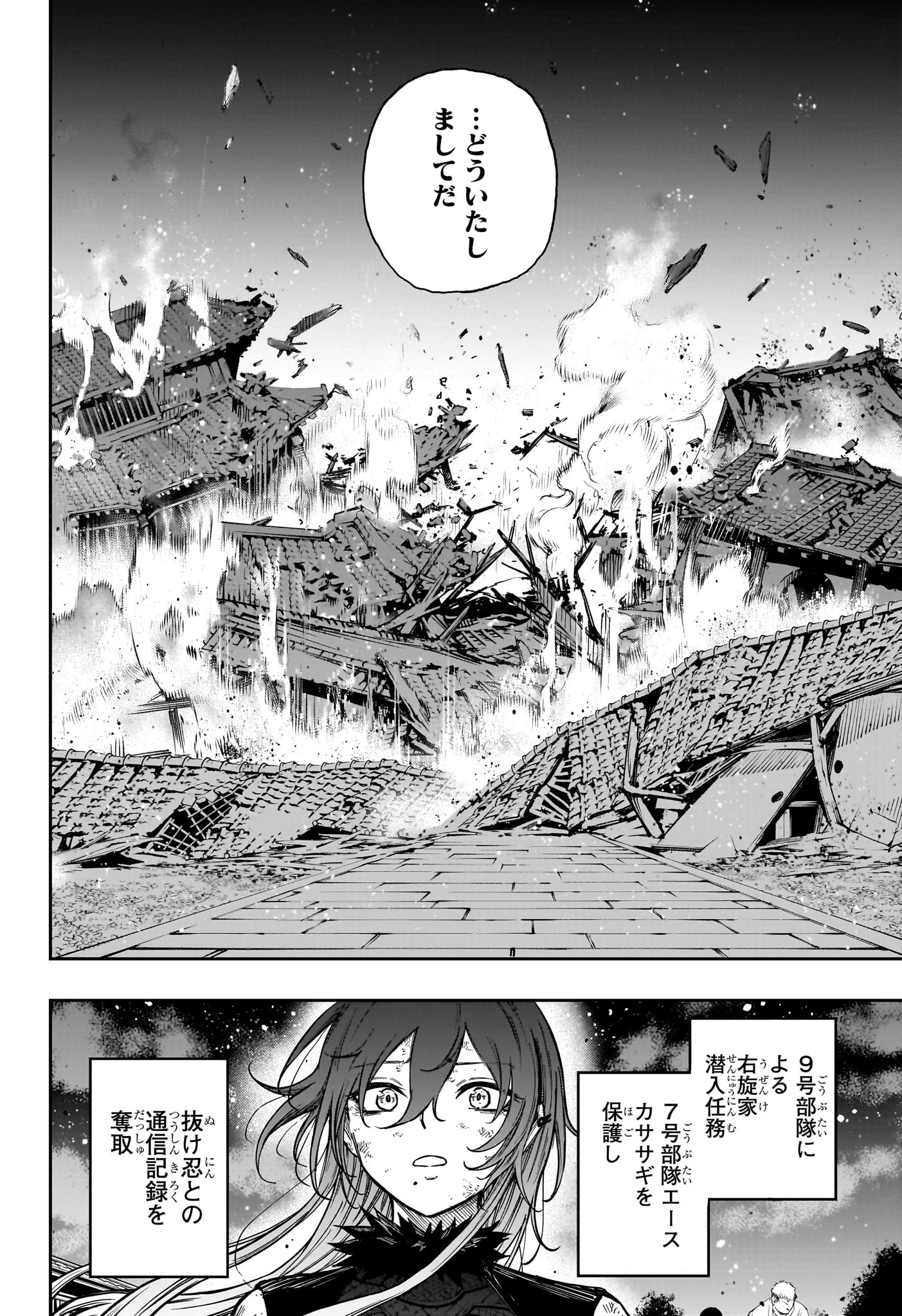 しのびごと 第82話 - 16