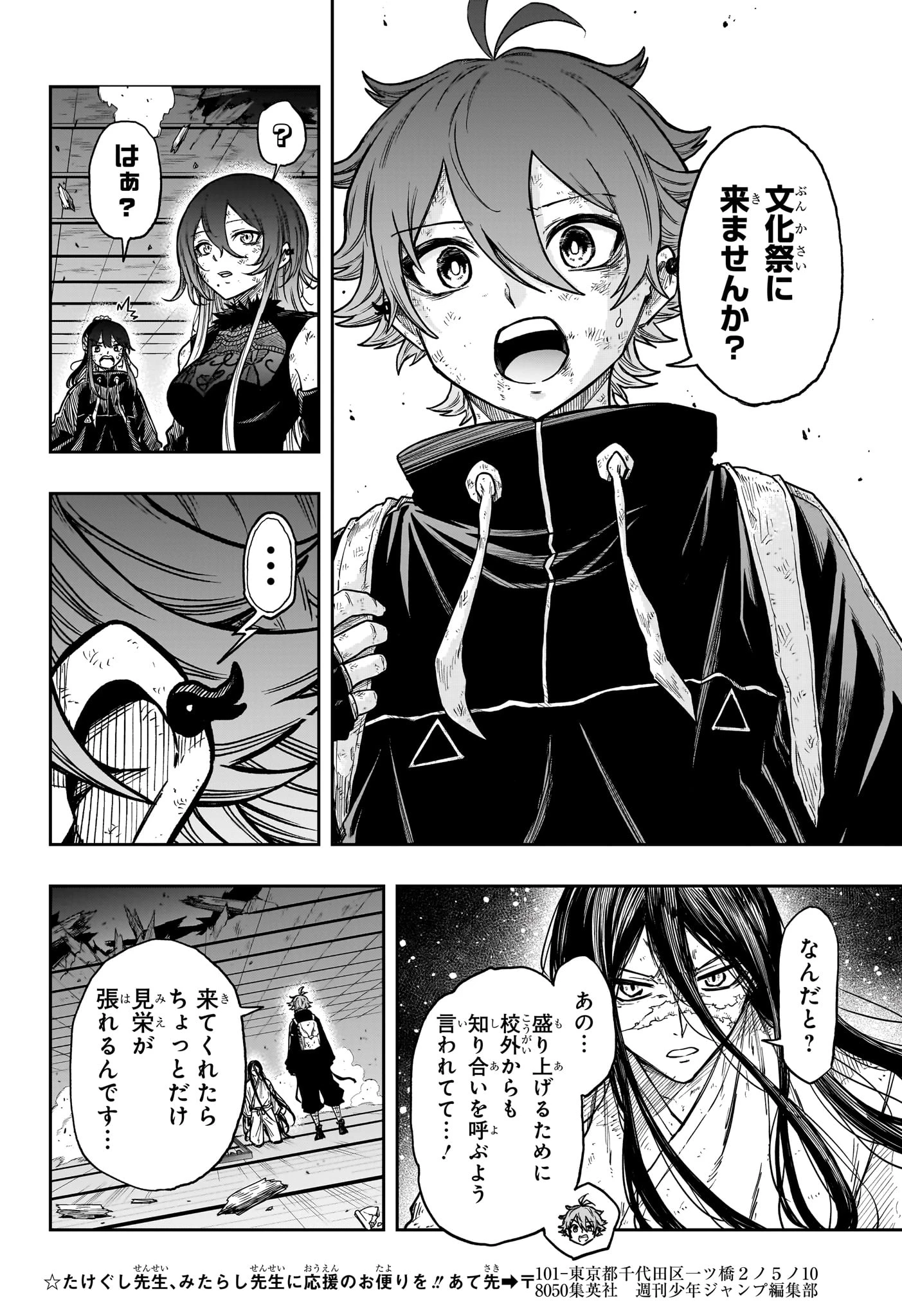 しのびごと 第81話 - 6