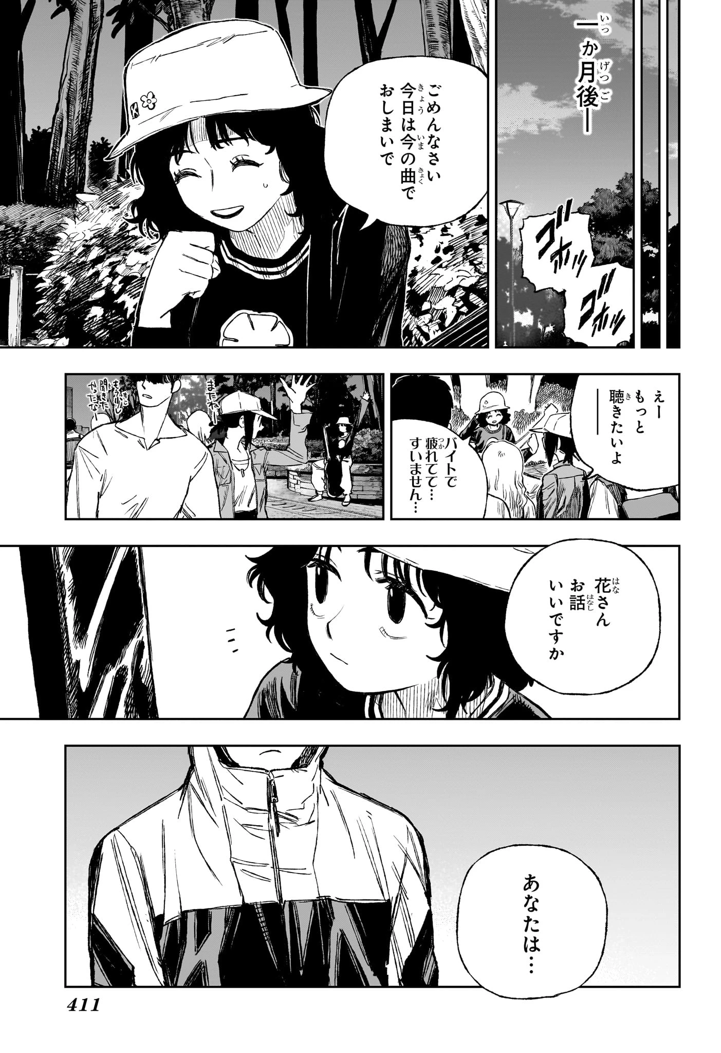 Under Doctor 第17話 - 7