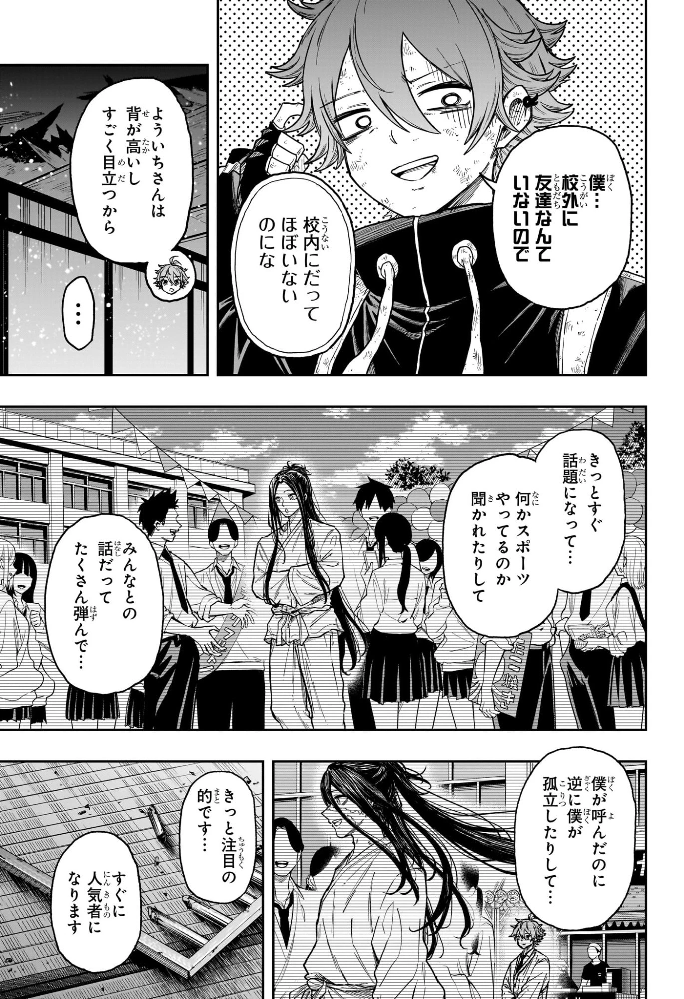 しのびごと 第81話 - 7