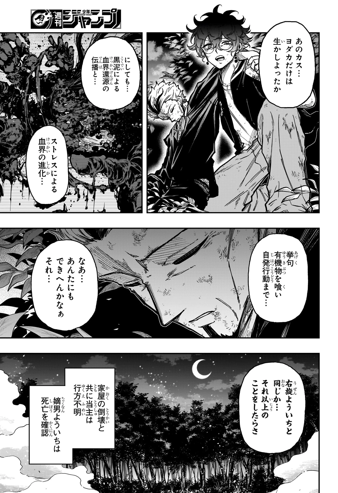 しのびごと 第82話 - 17
