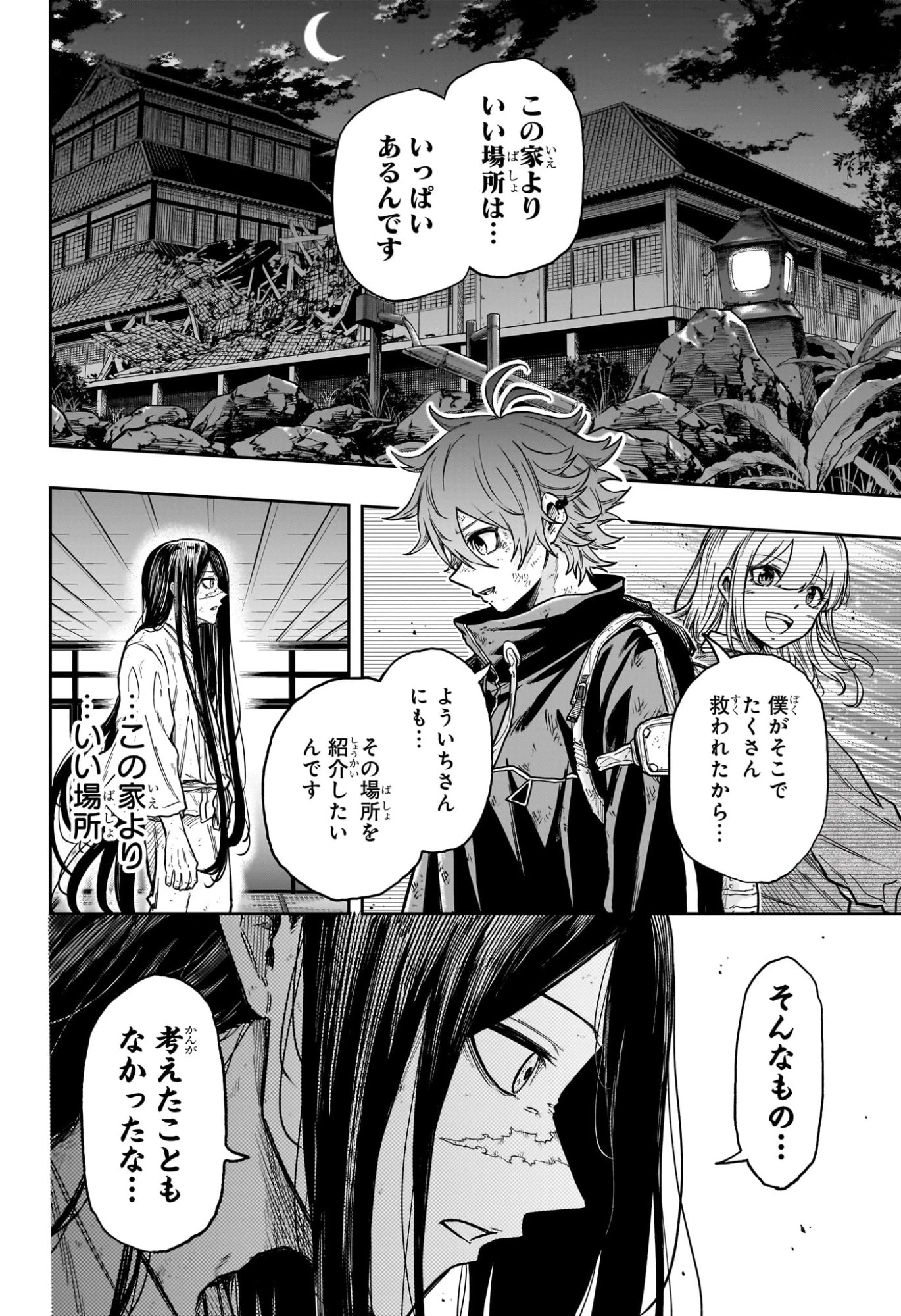 しのびごと 第81話 - 8