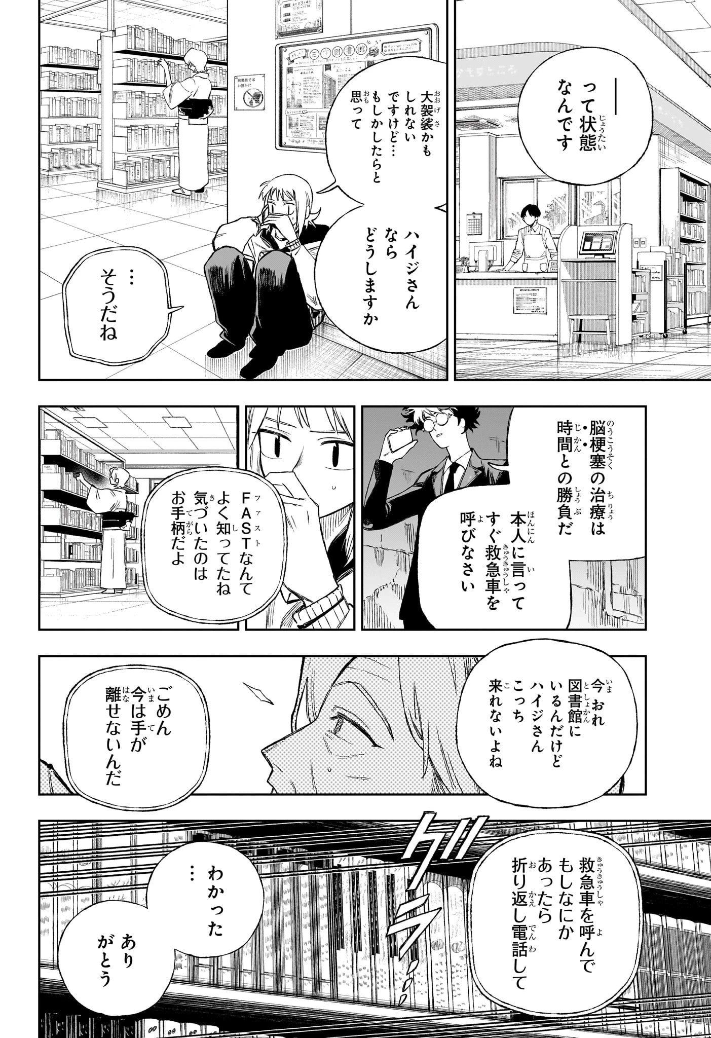 Under Doctor 第16話 - 8