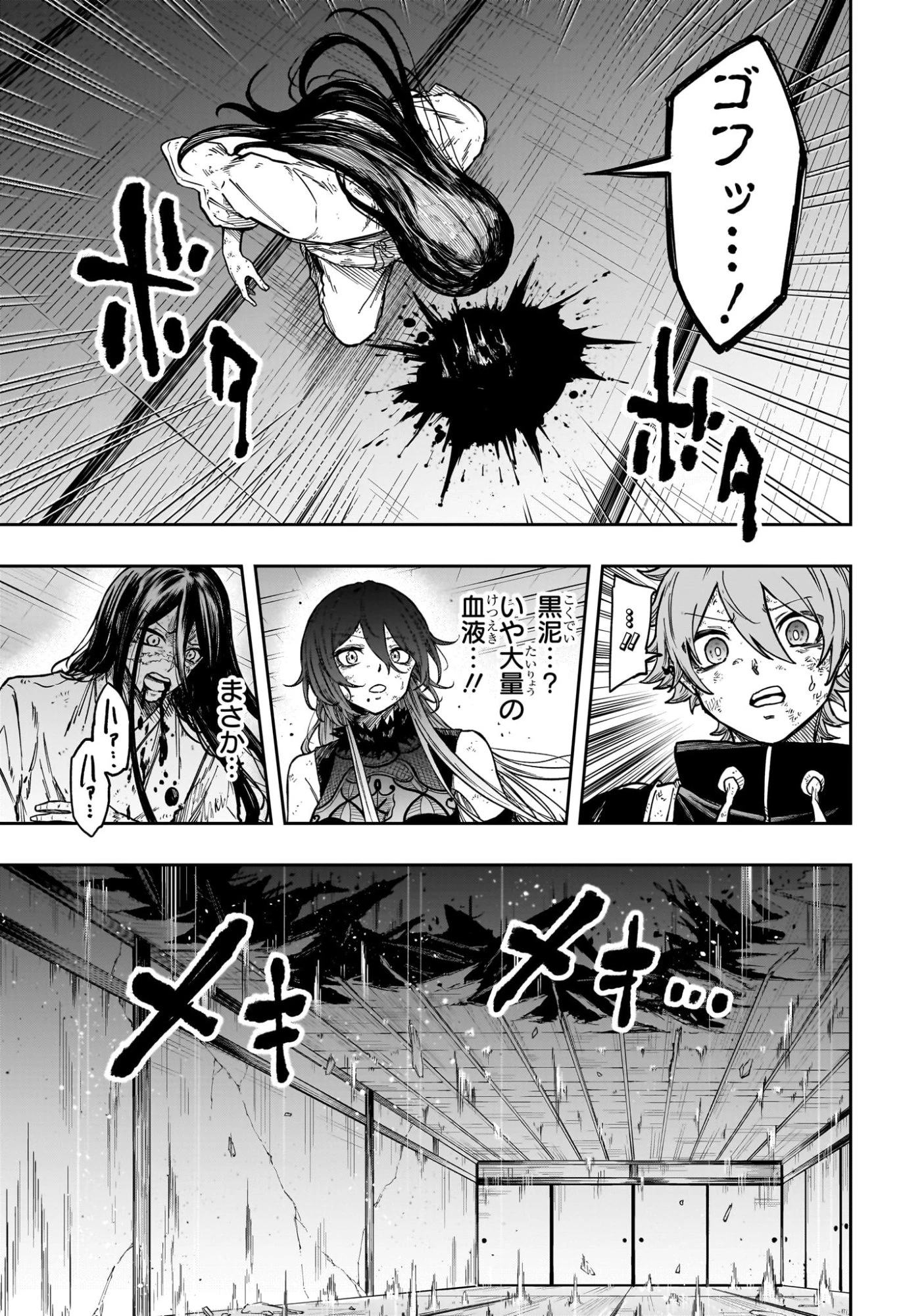 しのびごと 第81話 - 9