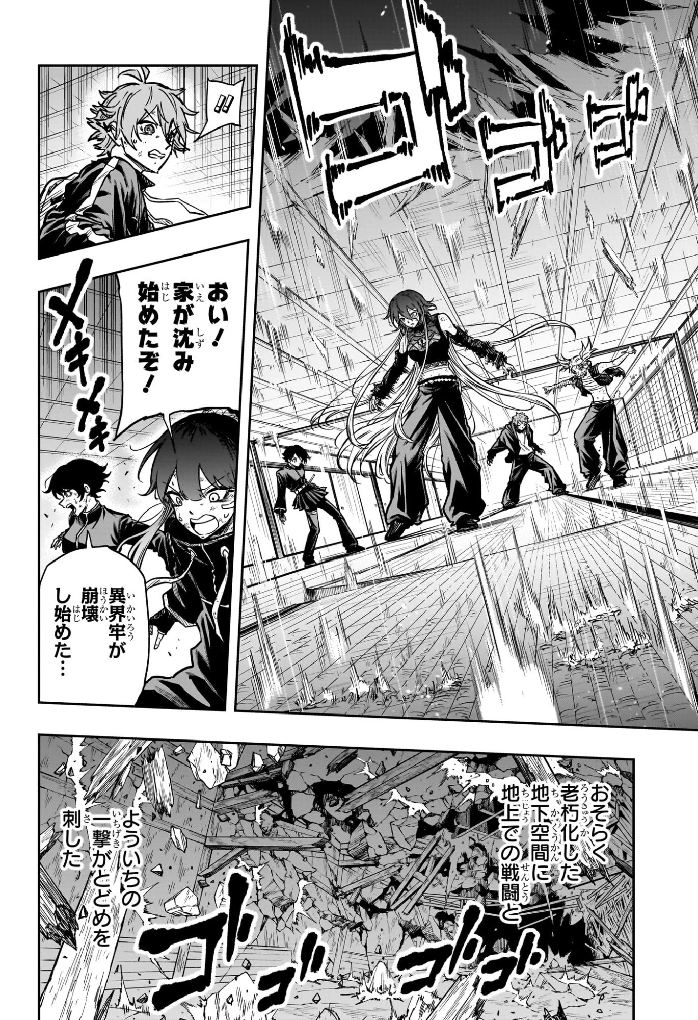 しのびごと 第81話 - 10