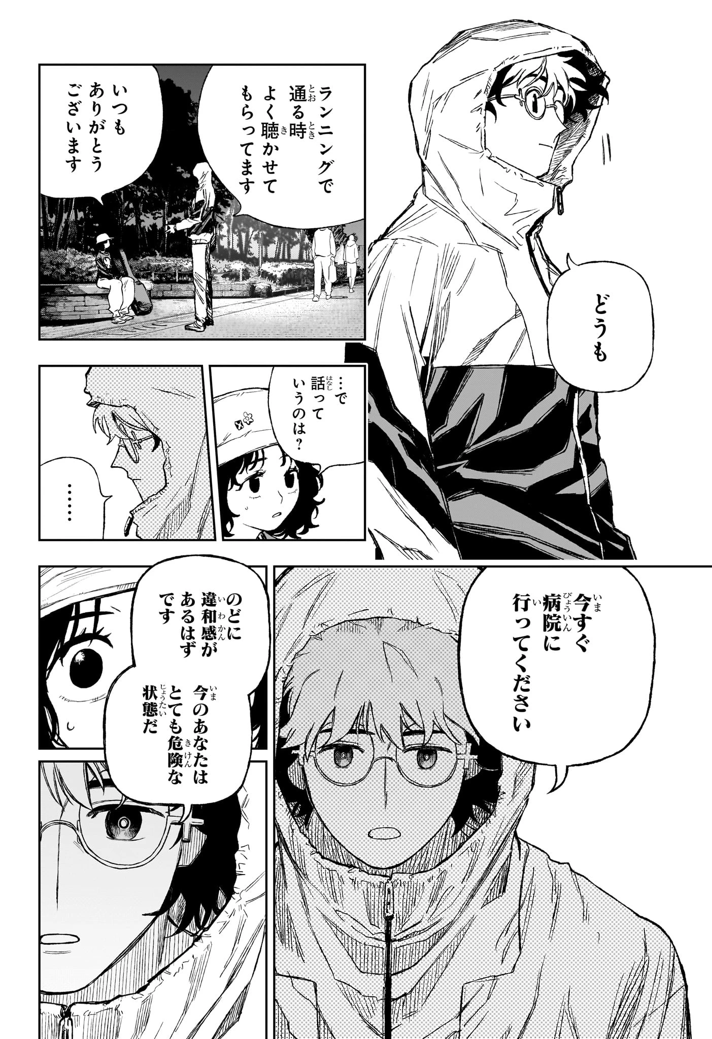 Under Doctor 第17話 - 8