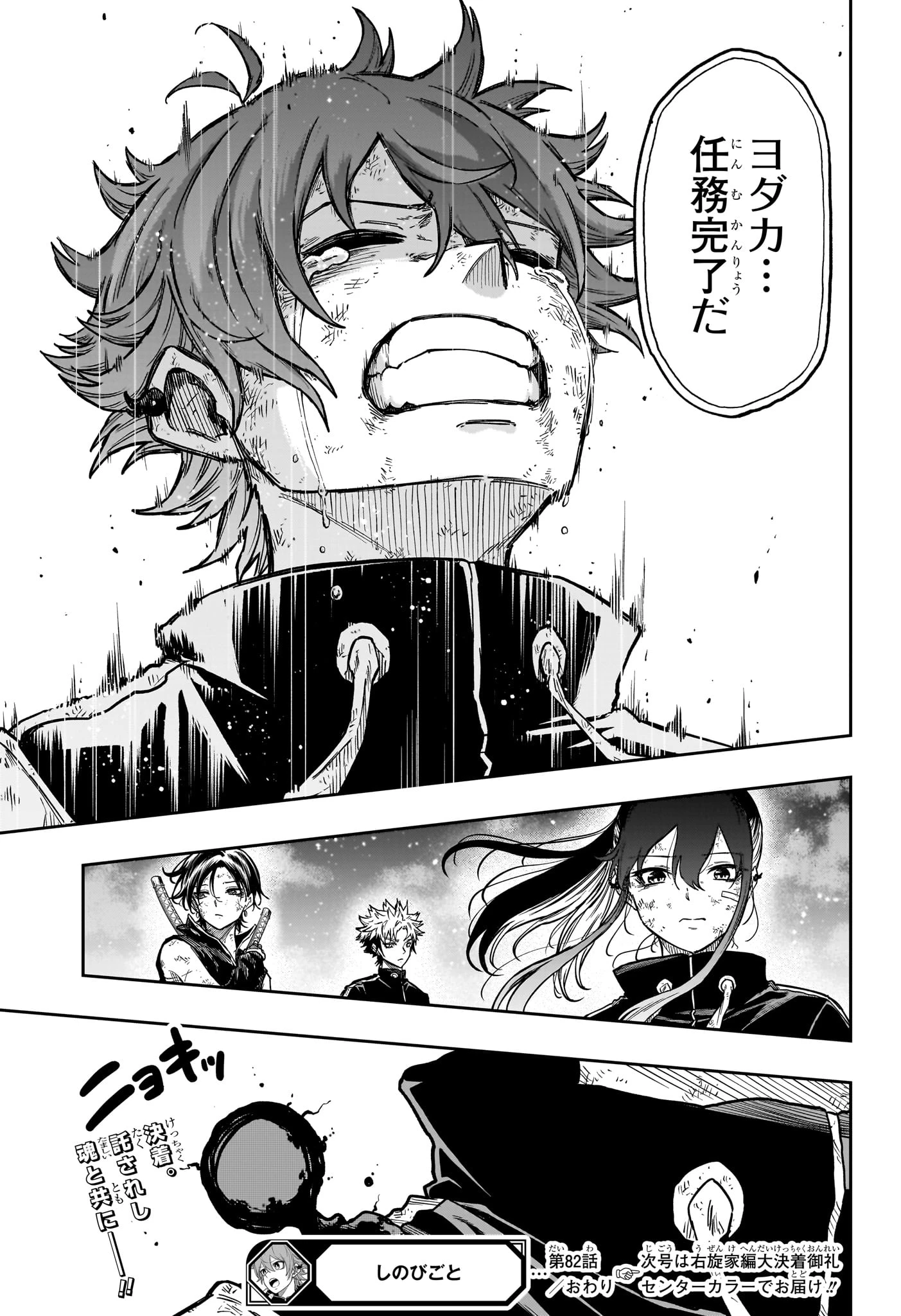 しのびごと 第82話 - 19
